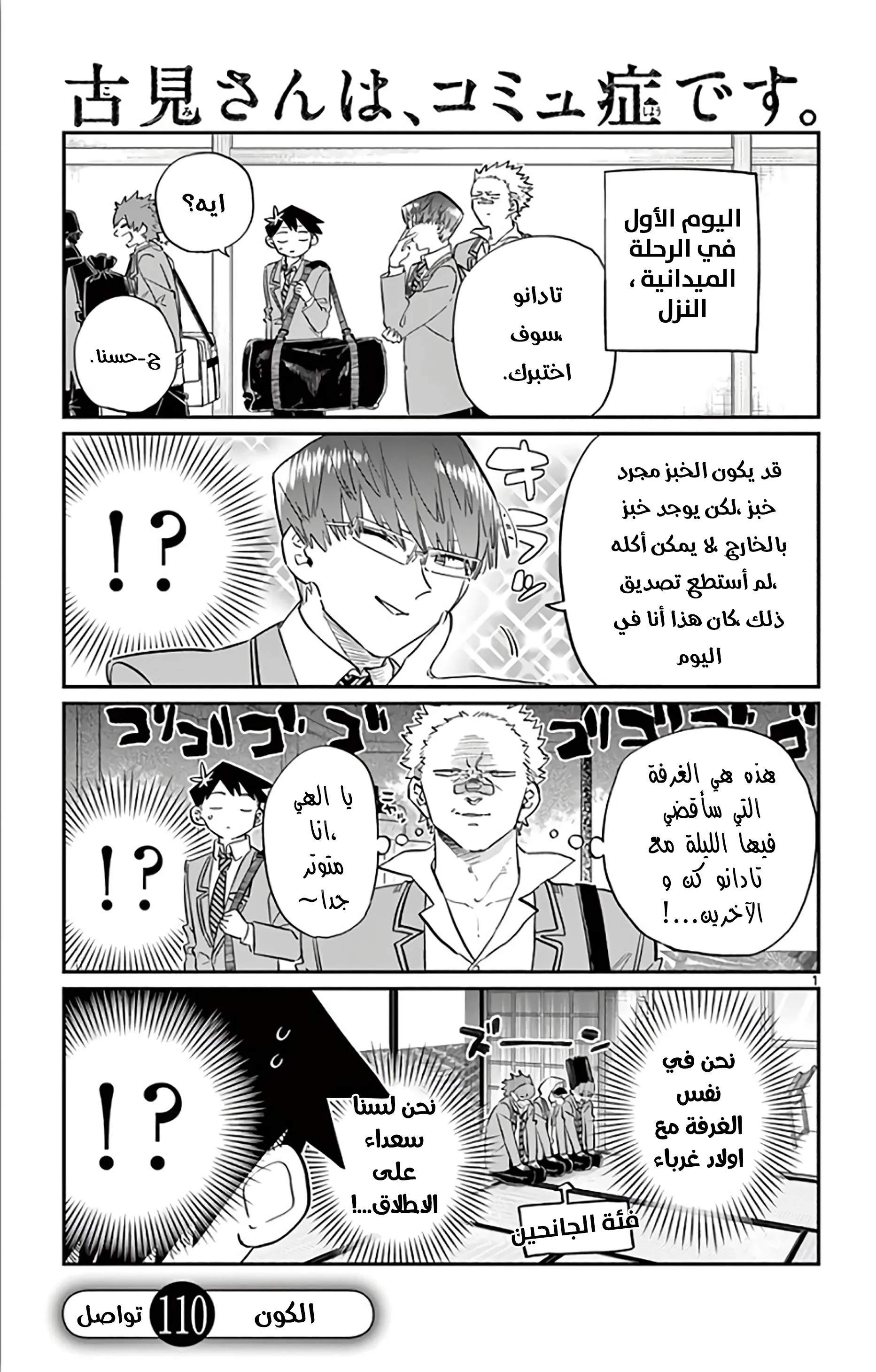 Read komi san wa komyushou desu AR Manga Online