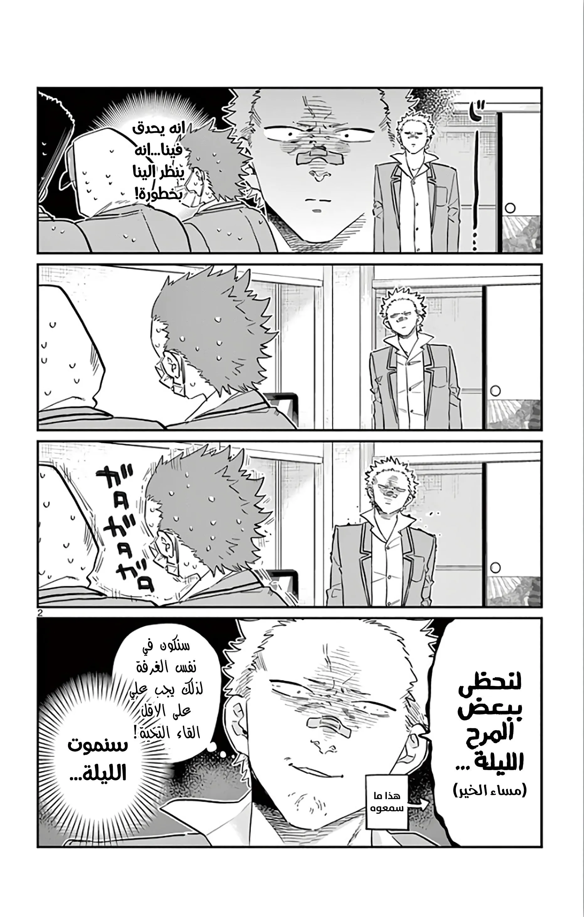 Read komi san wa komyushou desu AR Manga Online