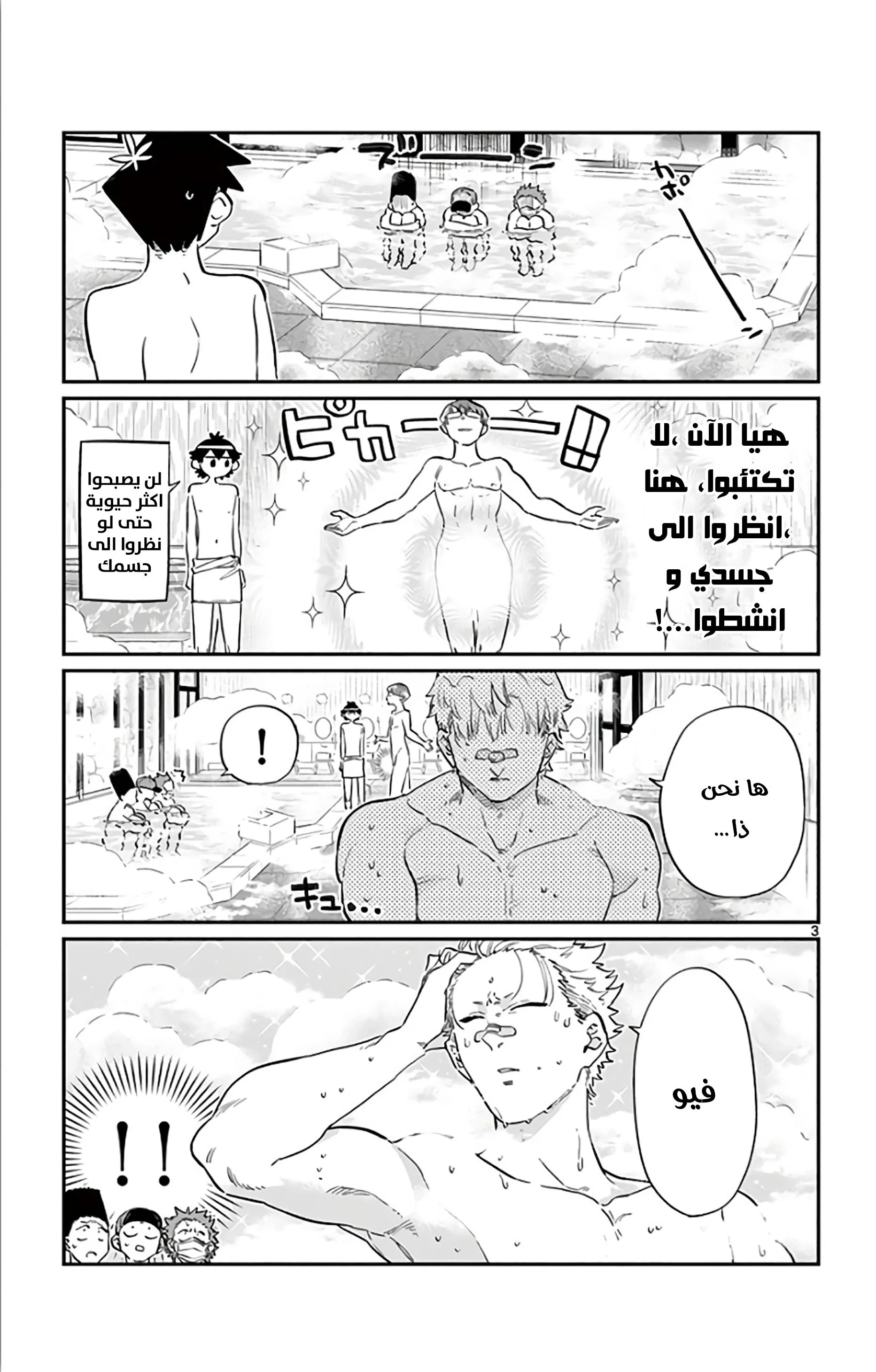 Read komi san wa komyushou desu AR Manga Online