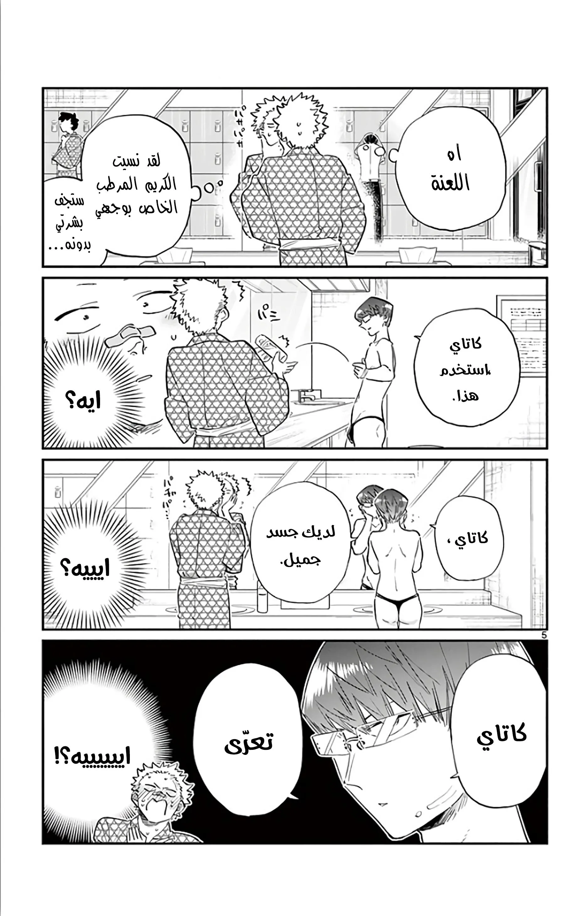 Read komi san wa komyushou desu AR Manga Online