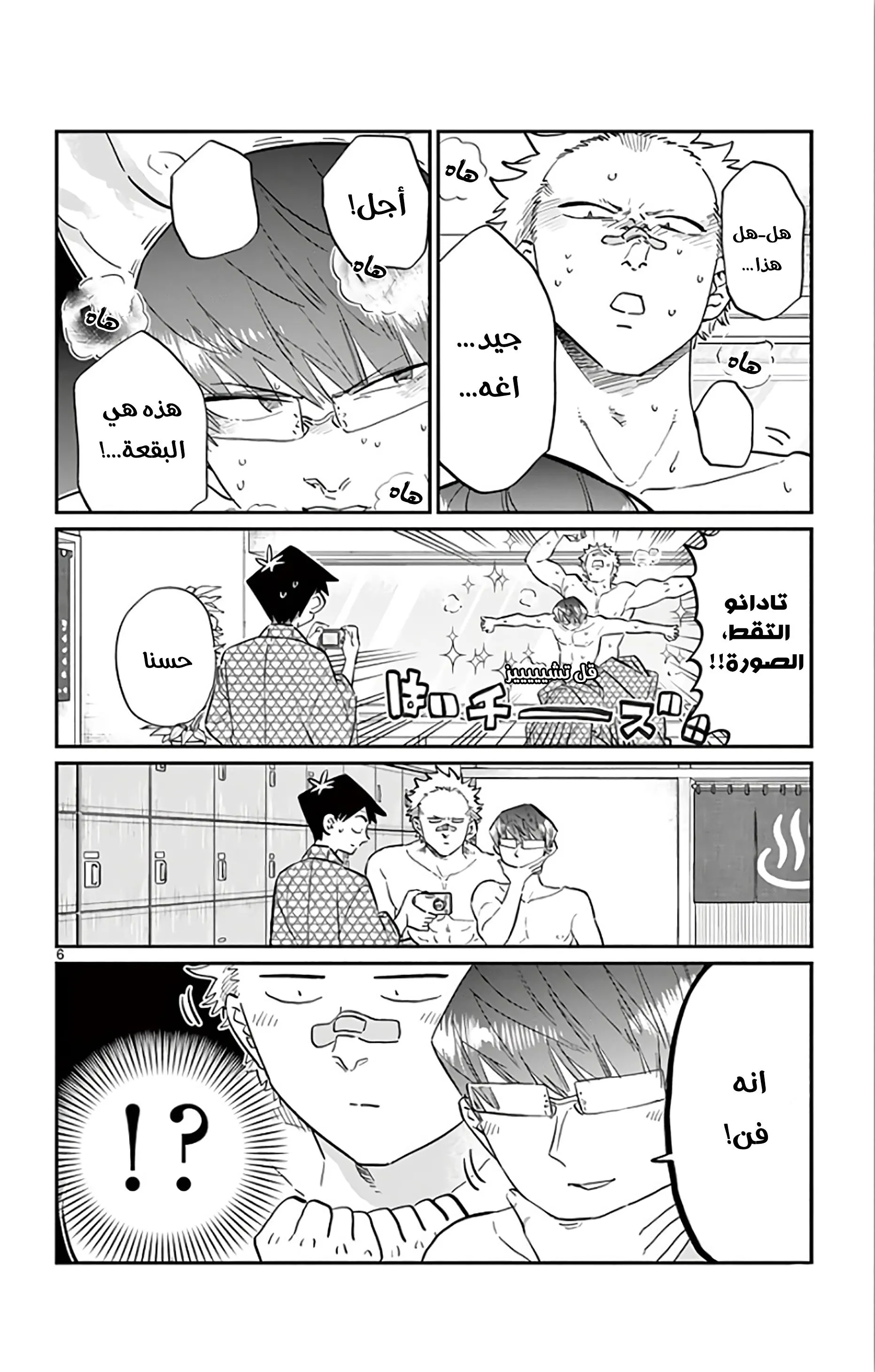 Read komi san wa komyushou desu AR Manga Online