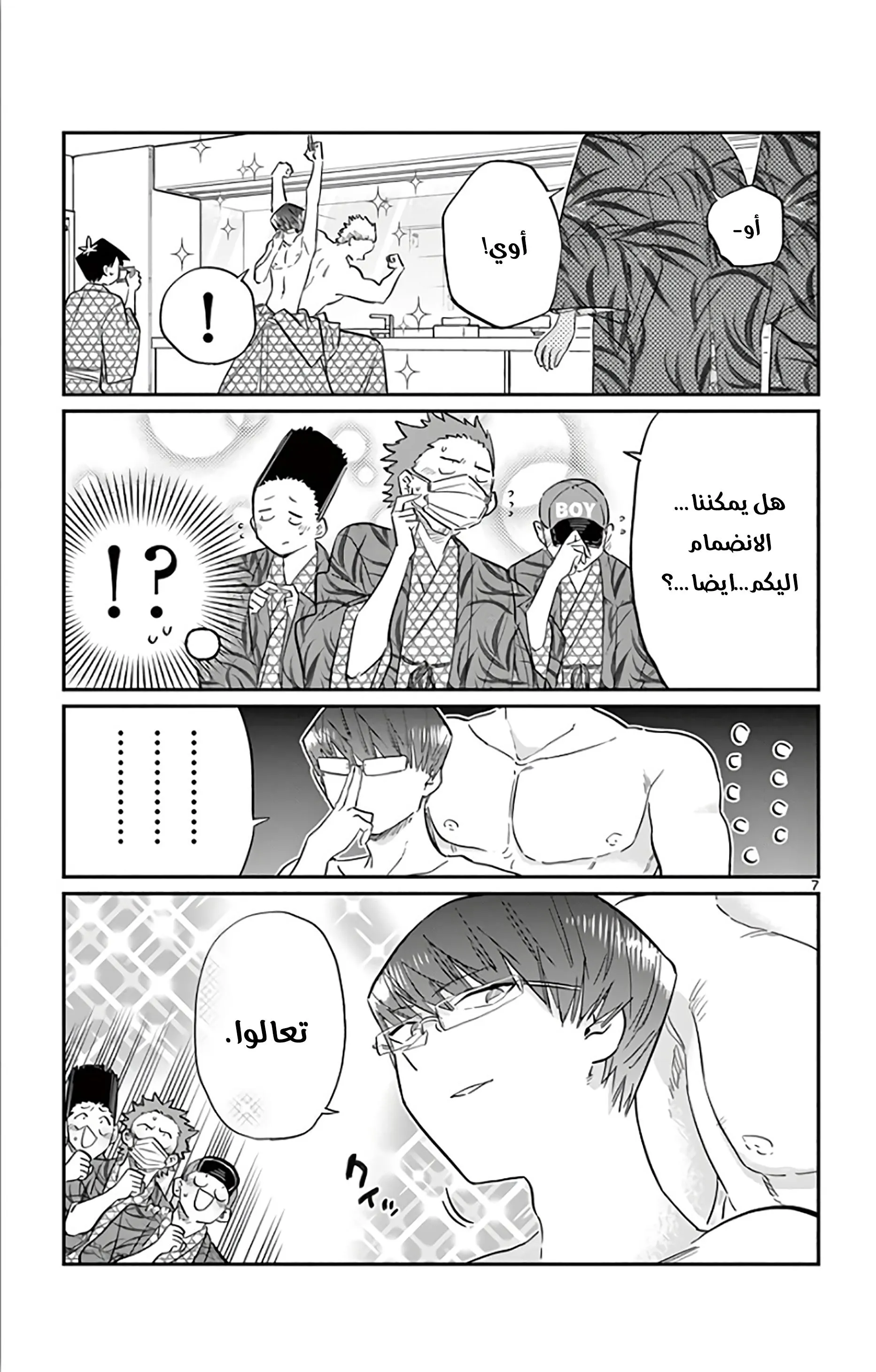 Read komi san wa komyushou desu AR Manga Online