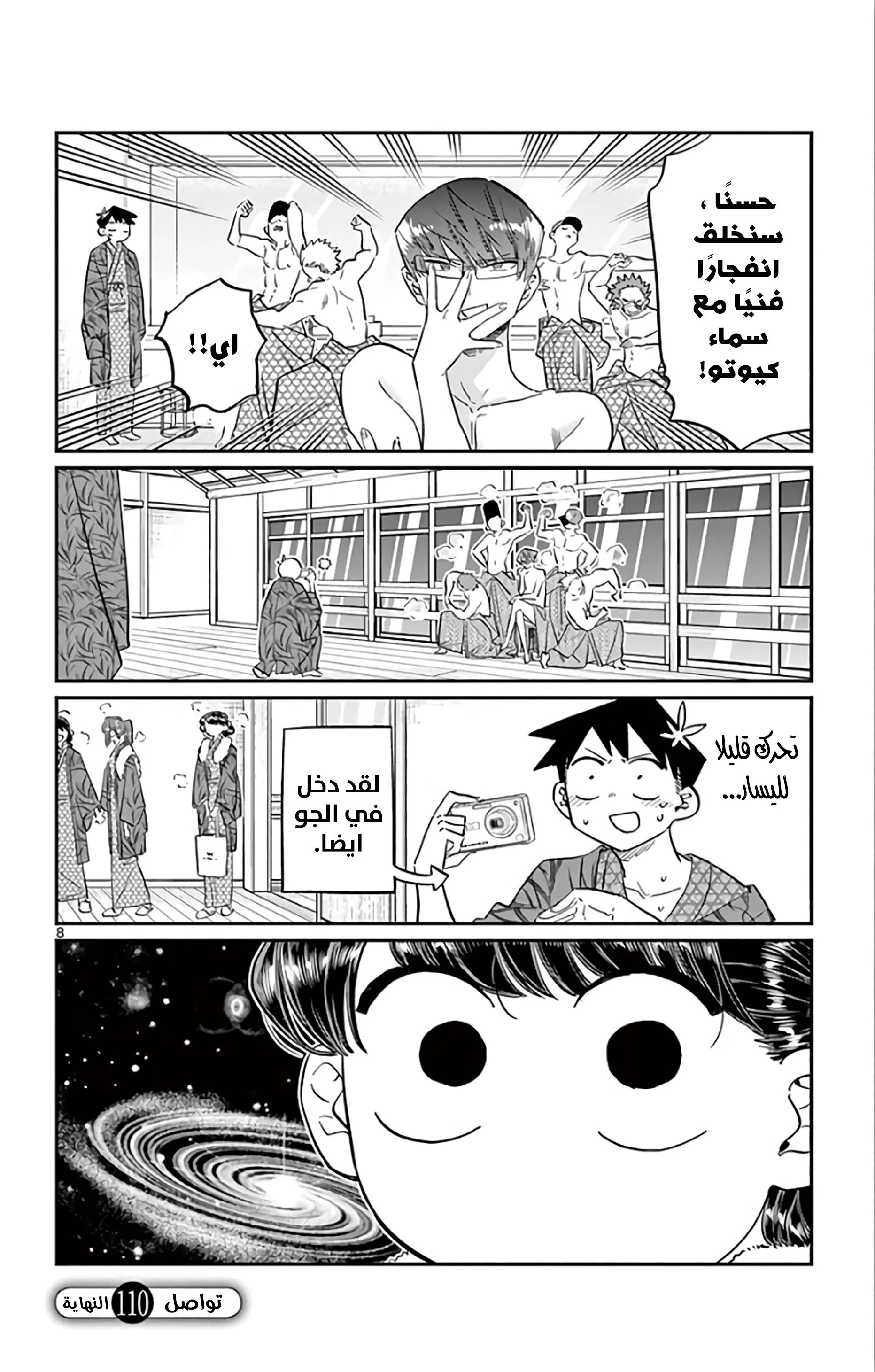 Read komi san wa komyushou desu AR Manga Online