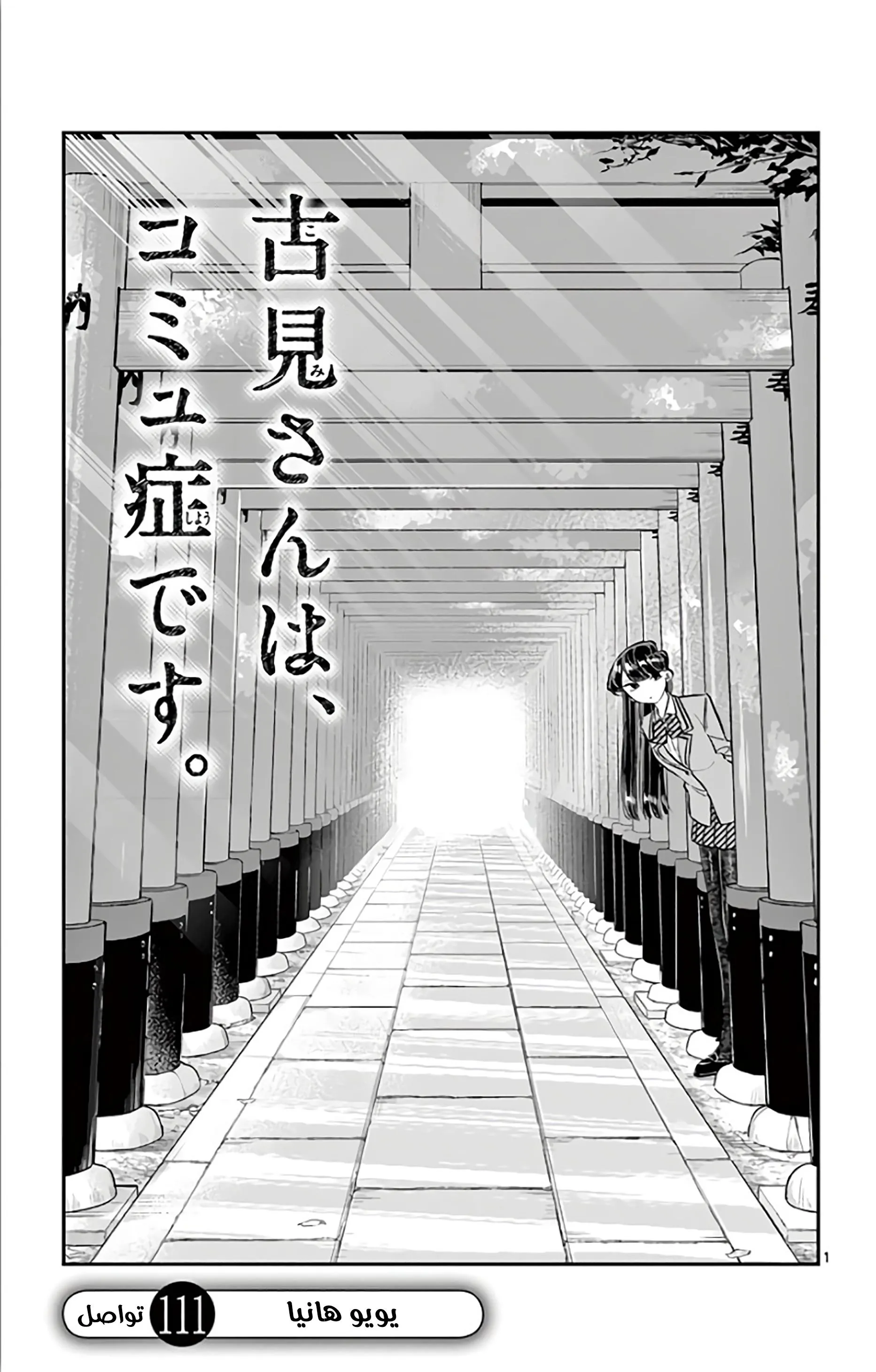 Read komi san wa komyushou desu AR Manga Online