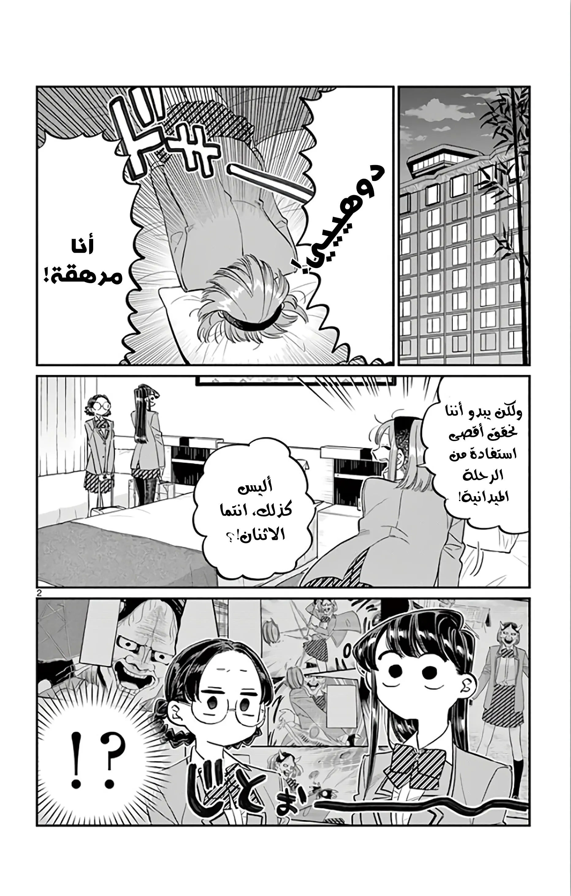 Read komi san wa komyushou desu AR Manga Online