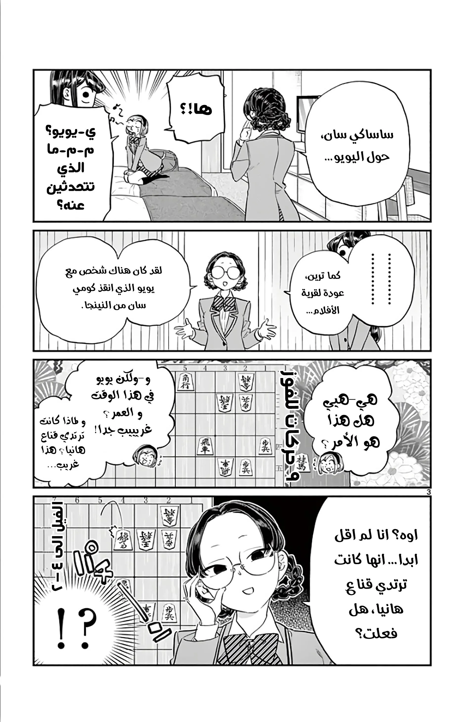 Read komi san wa komyushou desu AR Manga Online