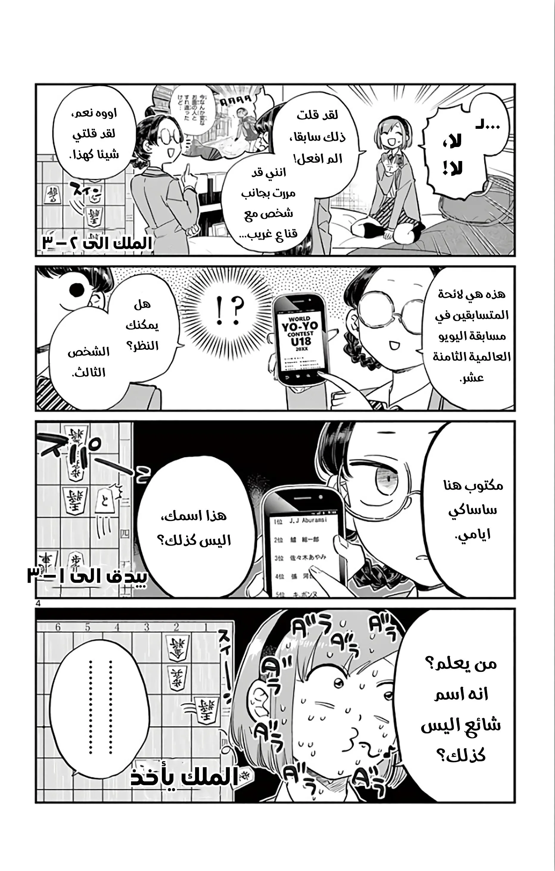 Read komi san wa komyushou desu AR Manga Online