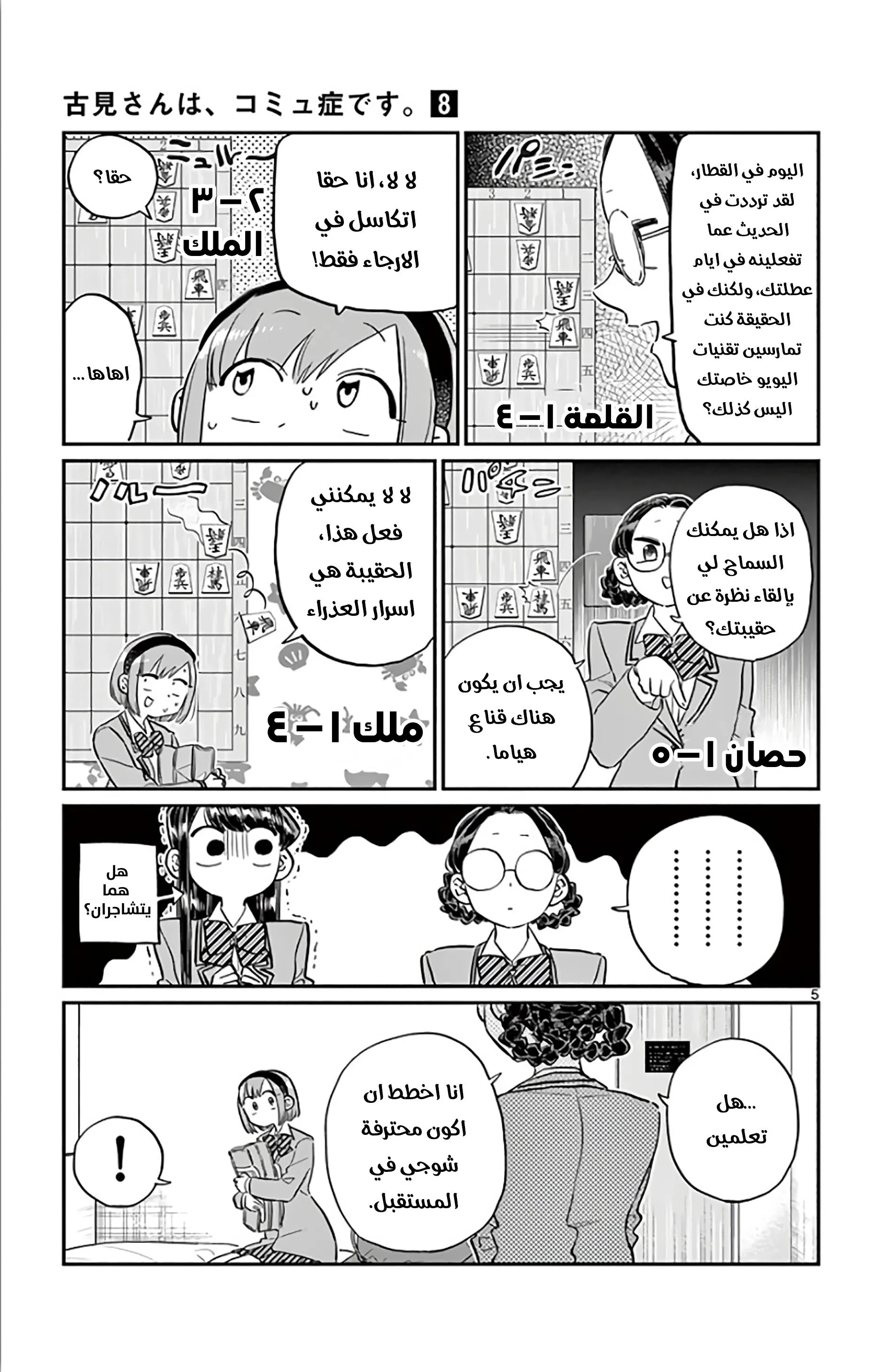 Read komi san wa komyushou desu AR Manga Online