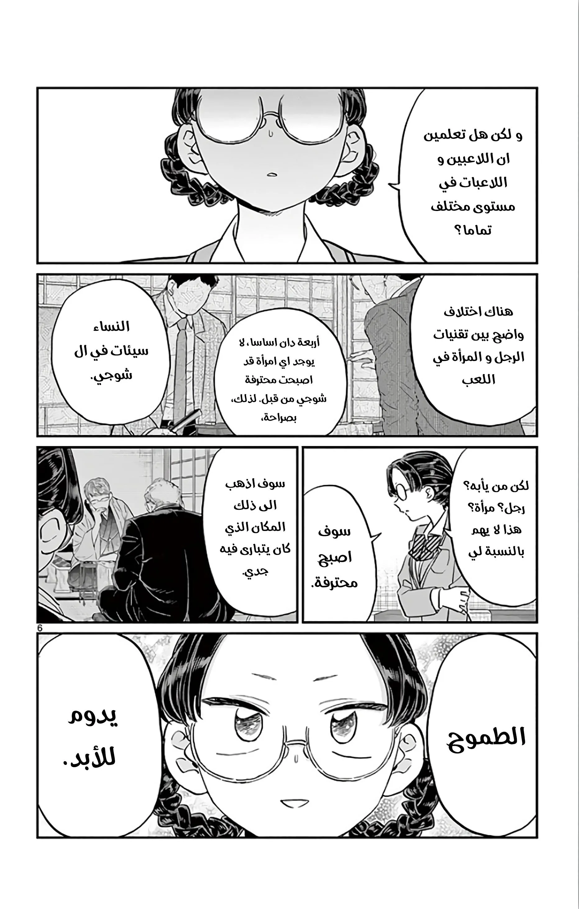 Read komi san wa komyushou desu AR Manga Online