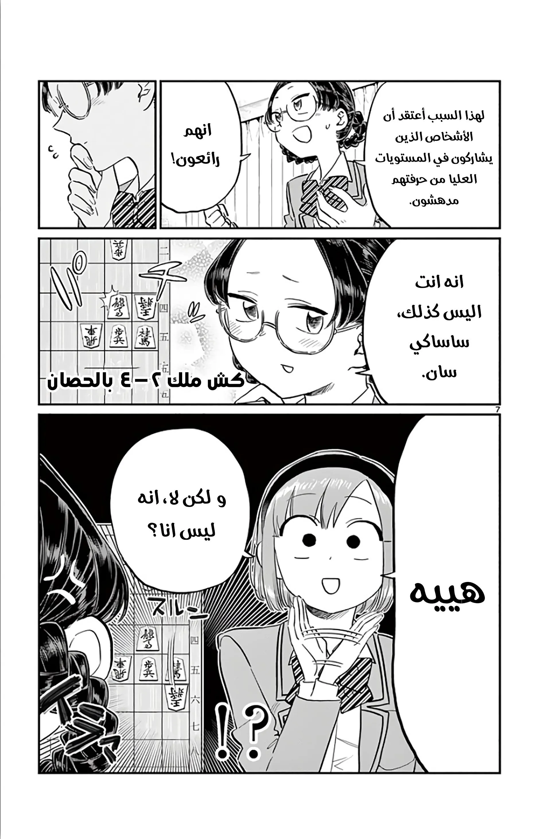 Read komi san wa komyushou desu AR Manga Online