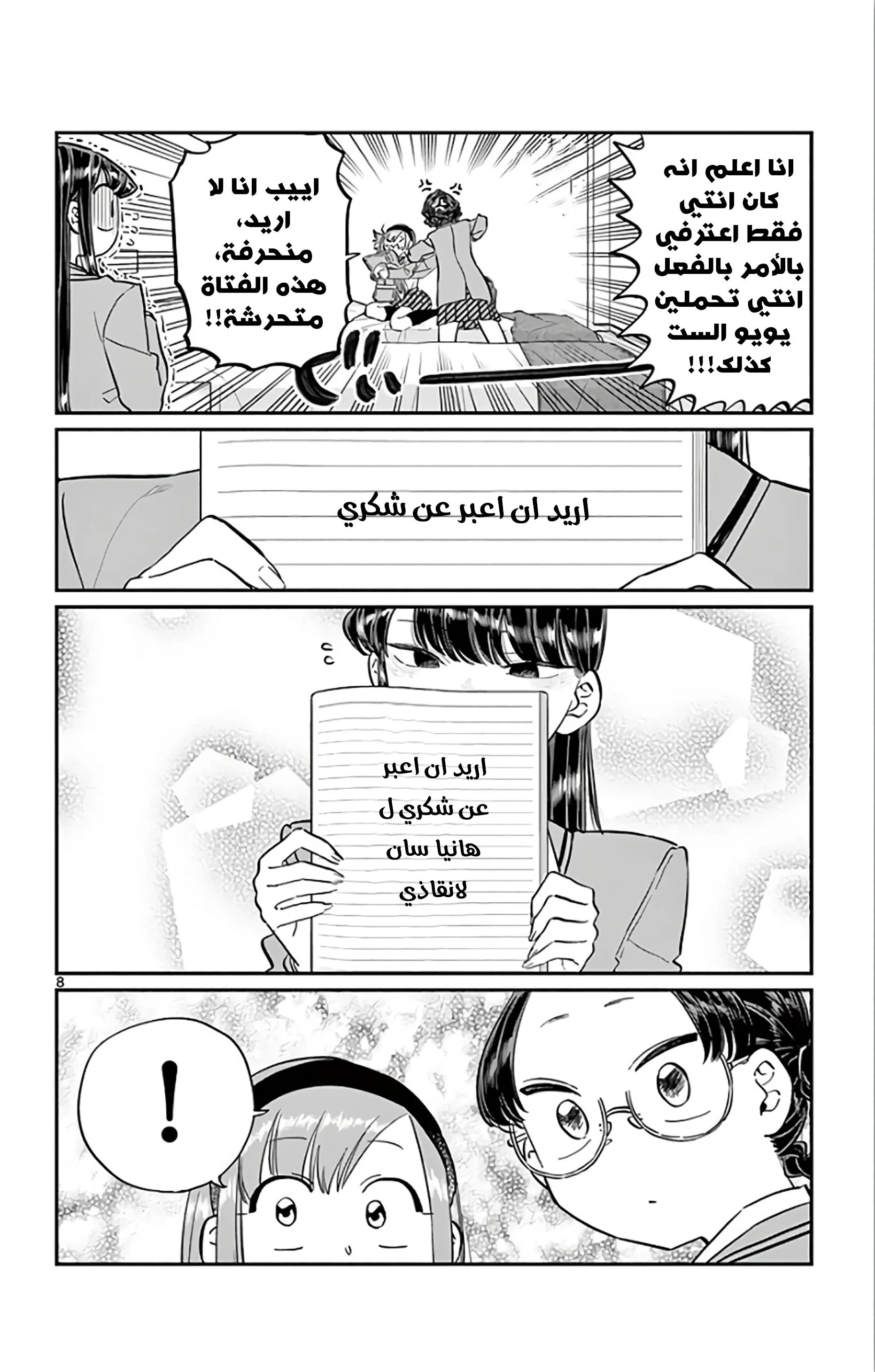Read komi san wa komyushou desu AR Manga Online