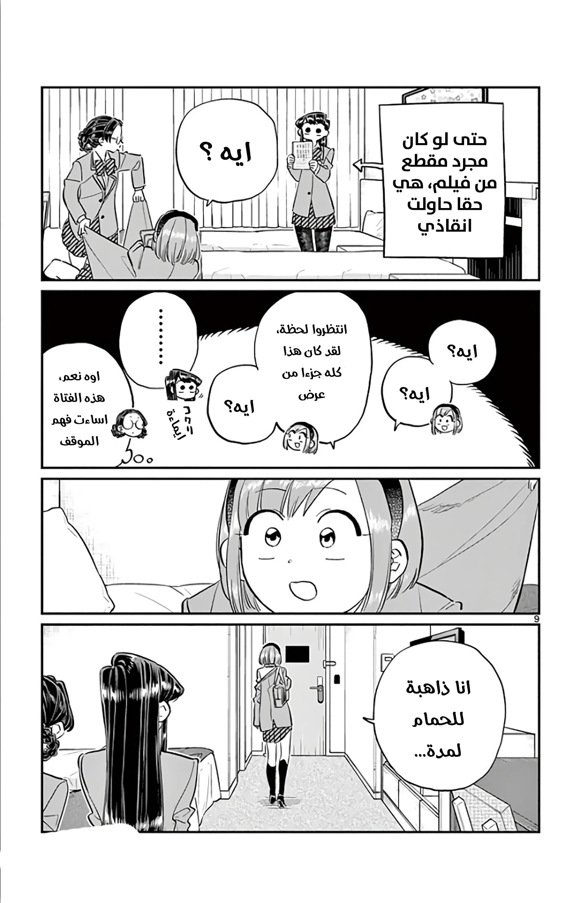 Read komi san wa komyushou desu AR Manga Online