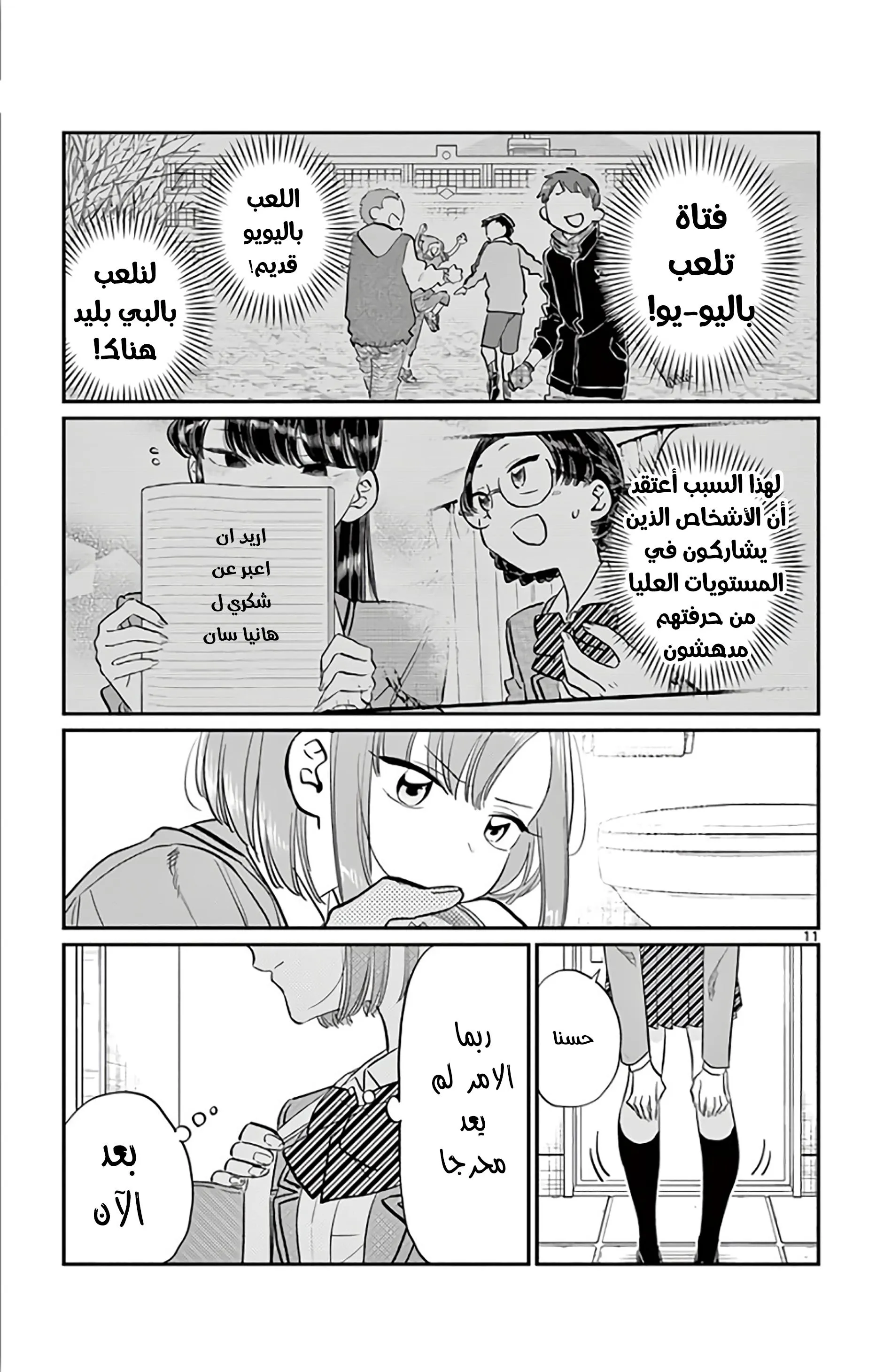 Read komi san wa komyushou desu AR Manga Online