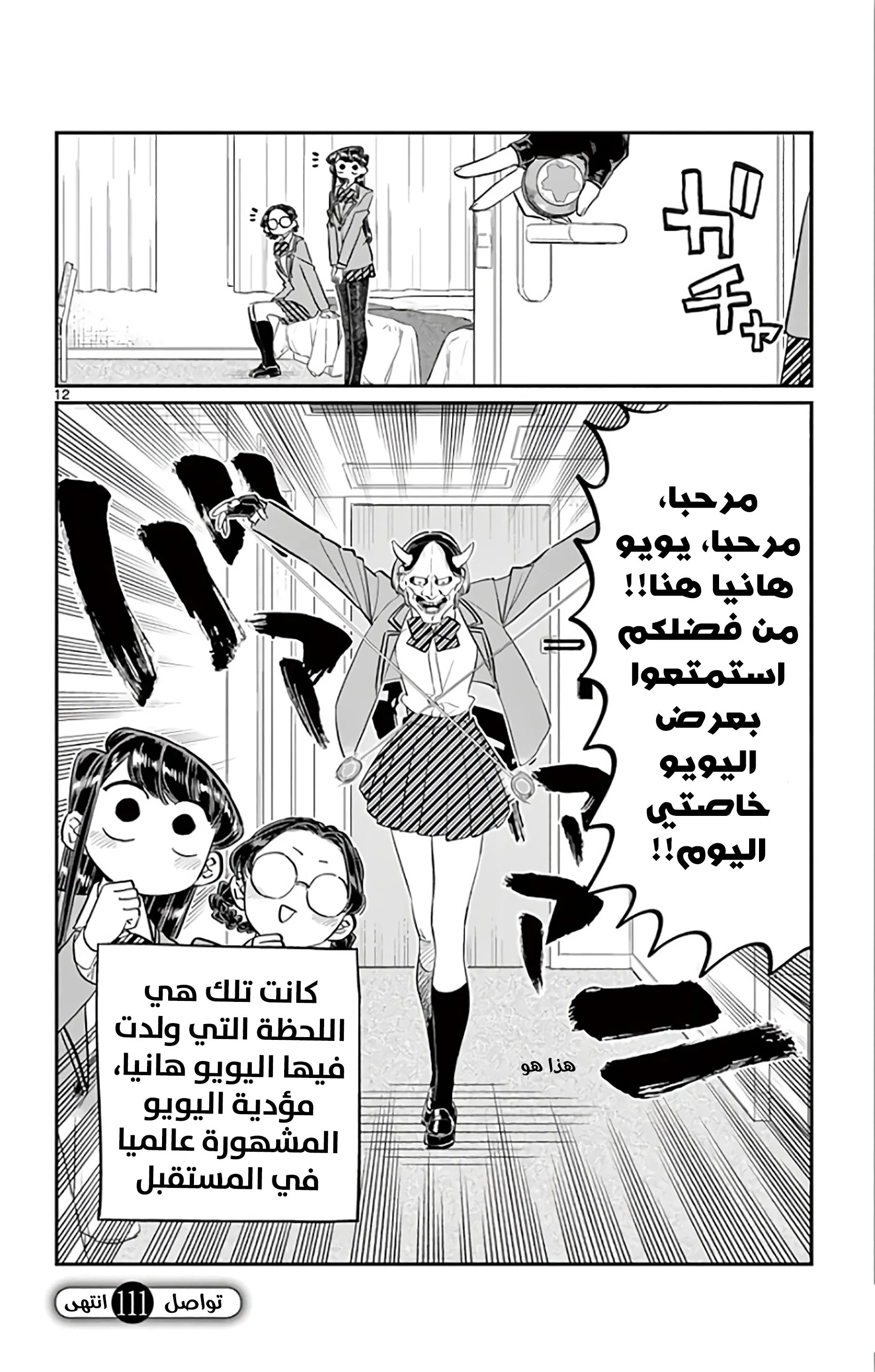 Read komi san wa komyushou desu AR Manga Online