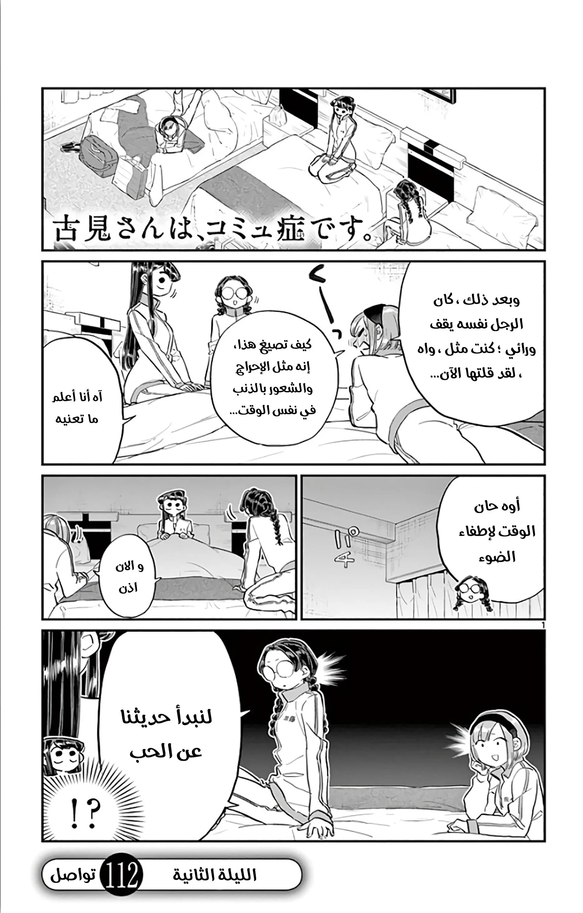 Read komi san wa komyushou desu AR Manga Online