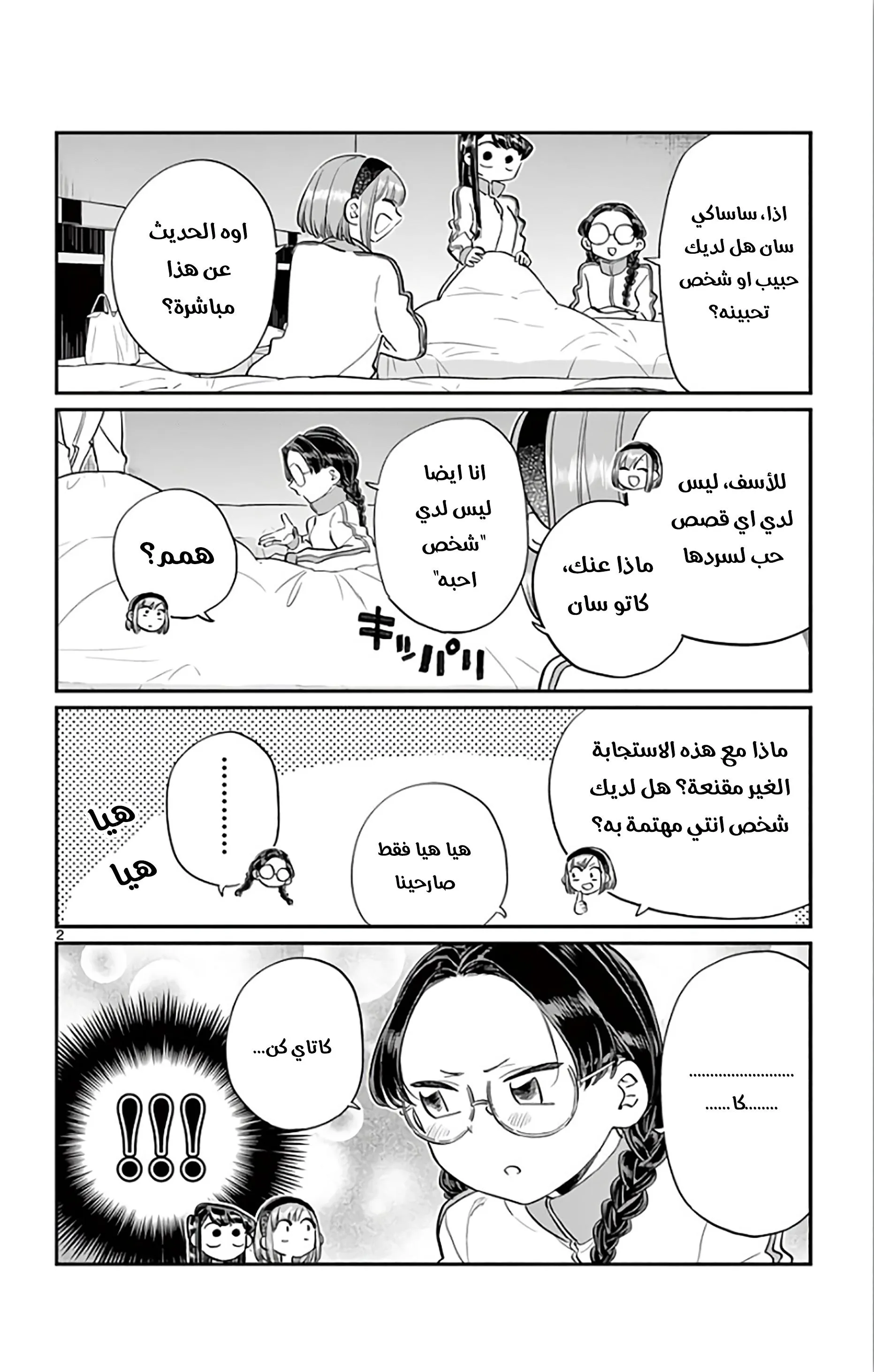 Read komi san wa komyushou desu AR Manga Online
