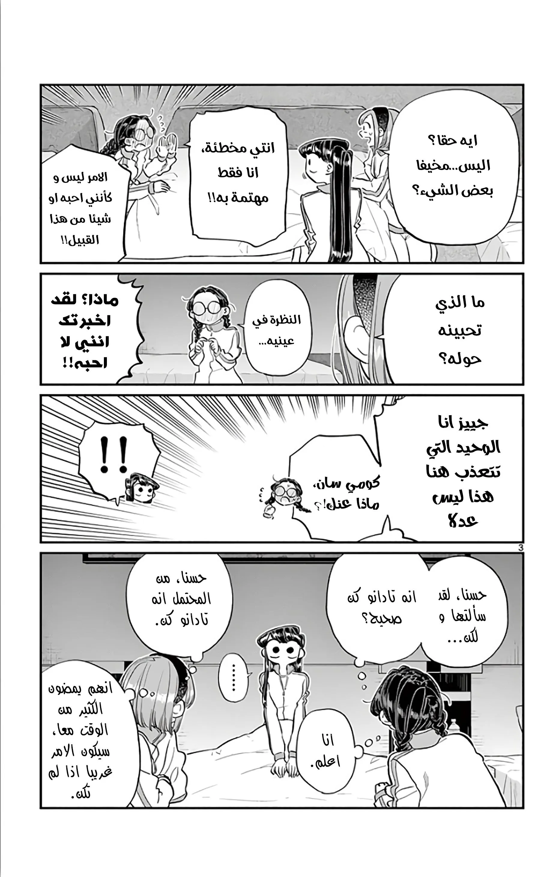 Read komi san wa komyushou desu AR Manga Online