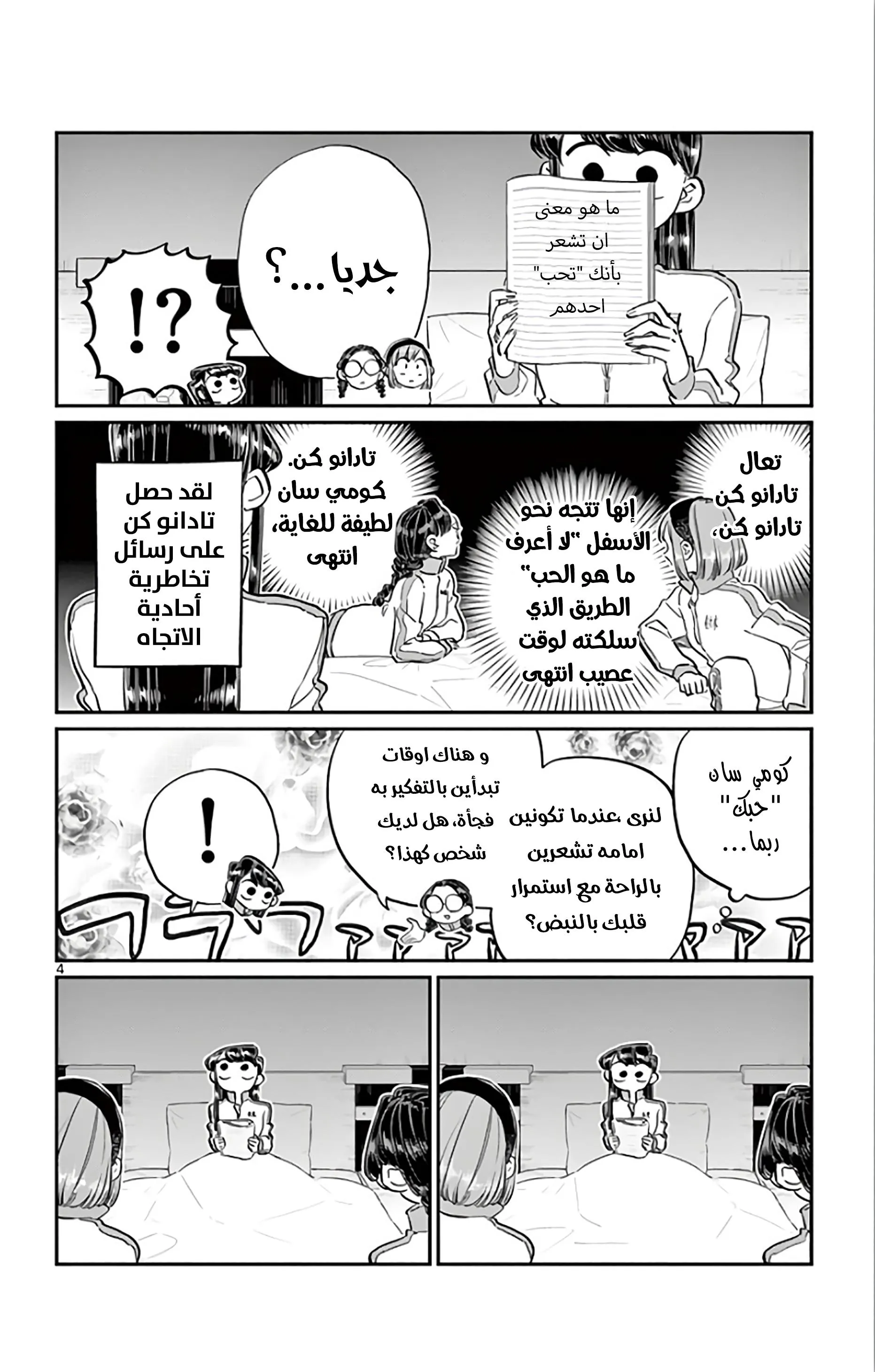 Read komi san wa komyushou desu AR Manga Online