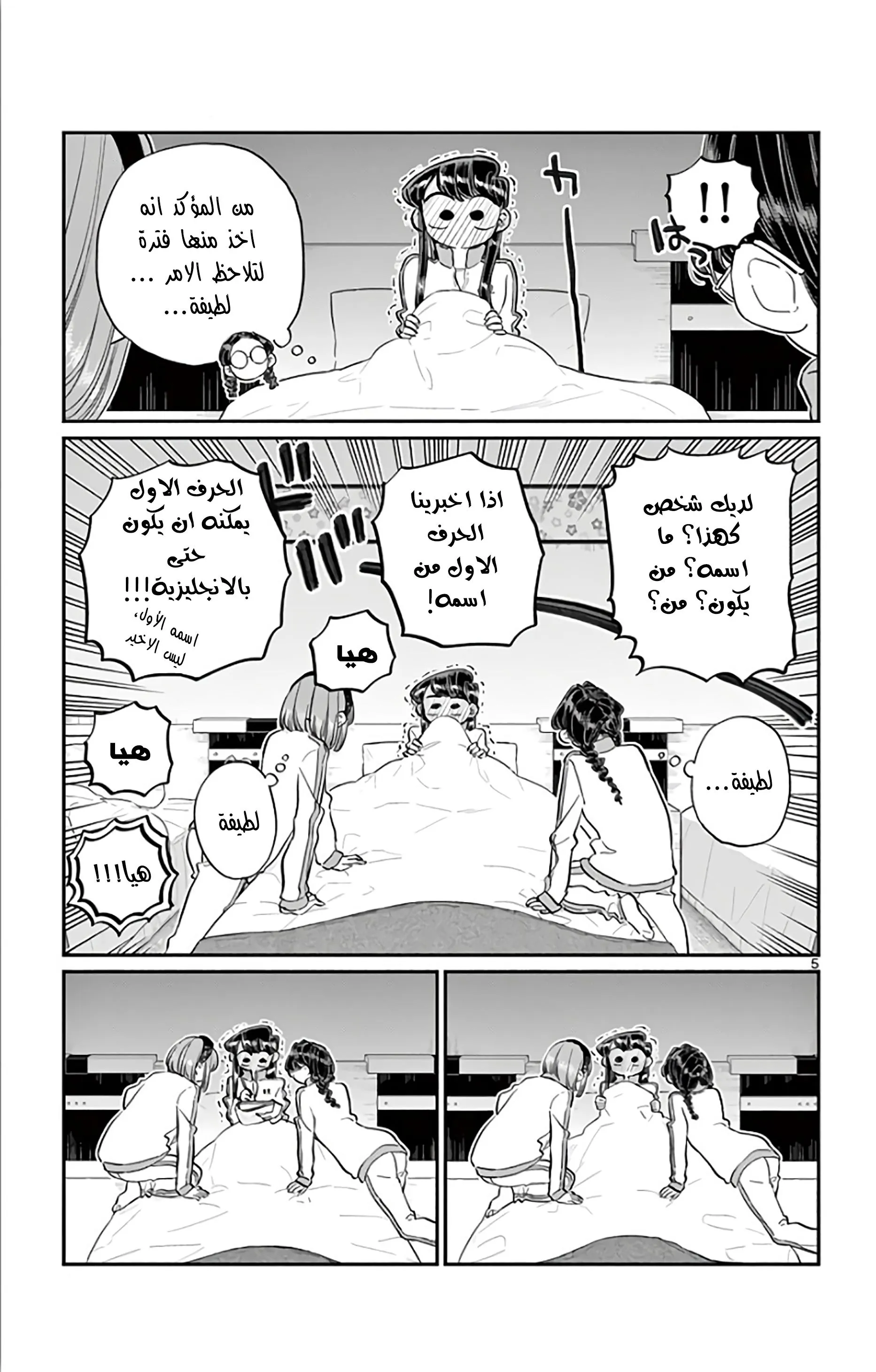 Read komi san wa komyushou desu AR Manga Online