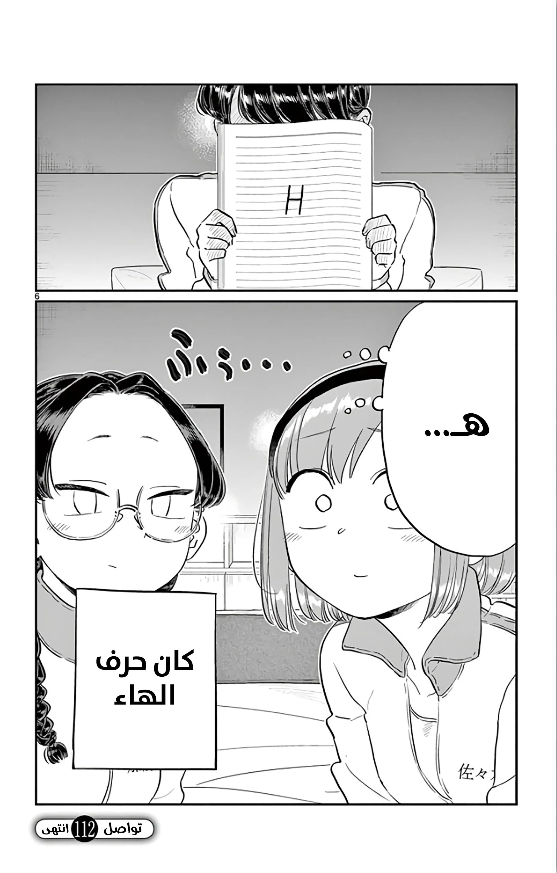 Read komi san wa komyushou desu AR Manga Online
