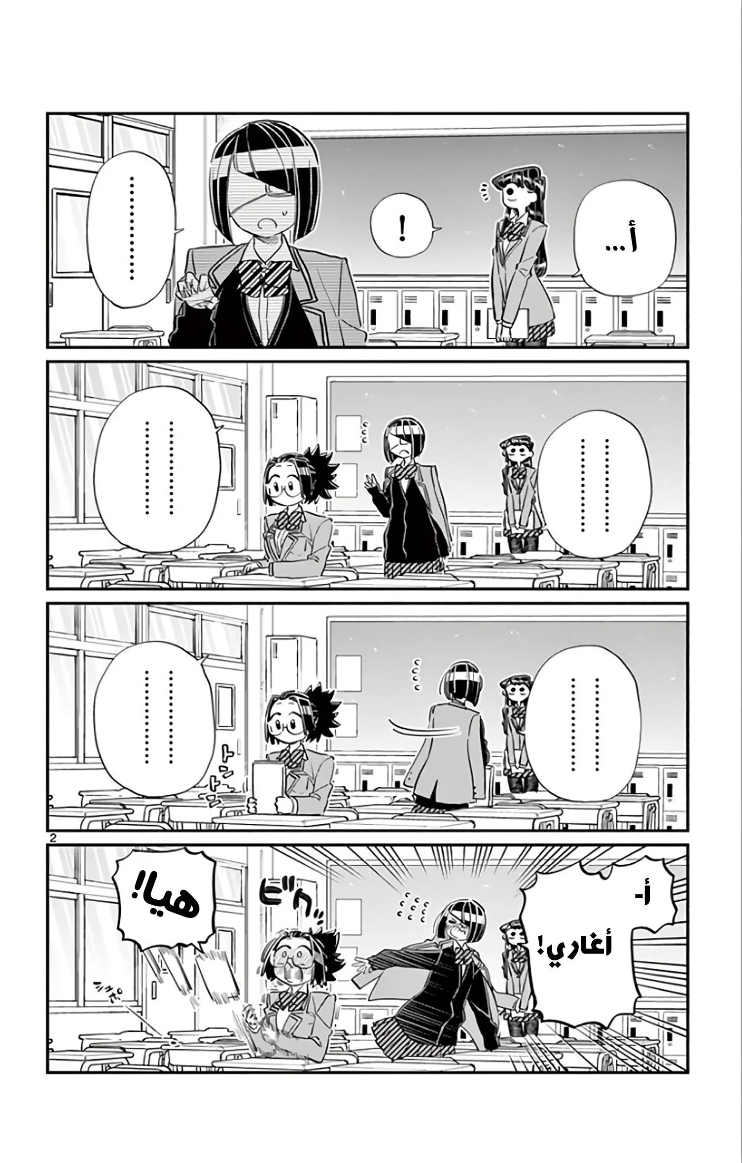 Read komi san wa komyushou desu AR Manga Online