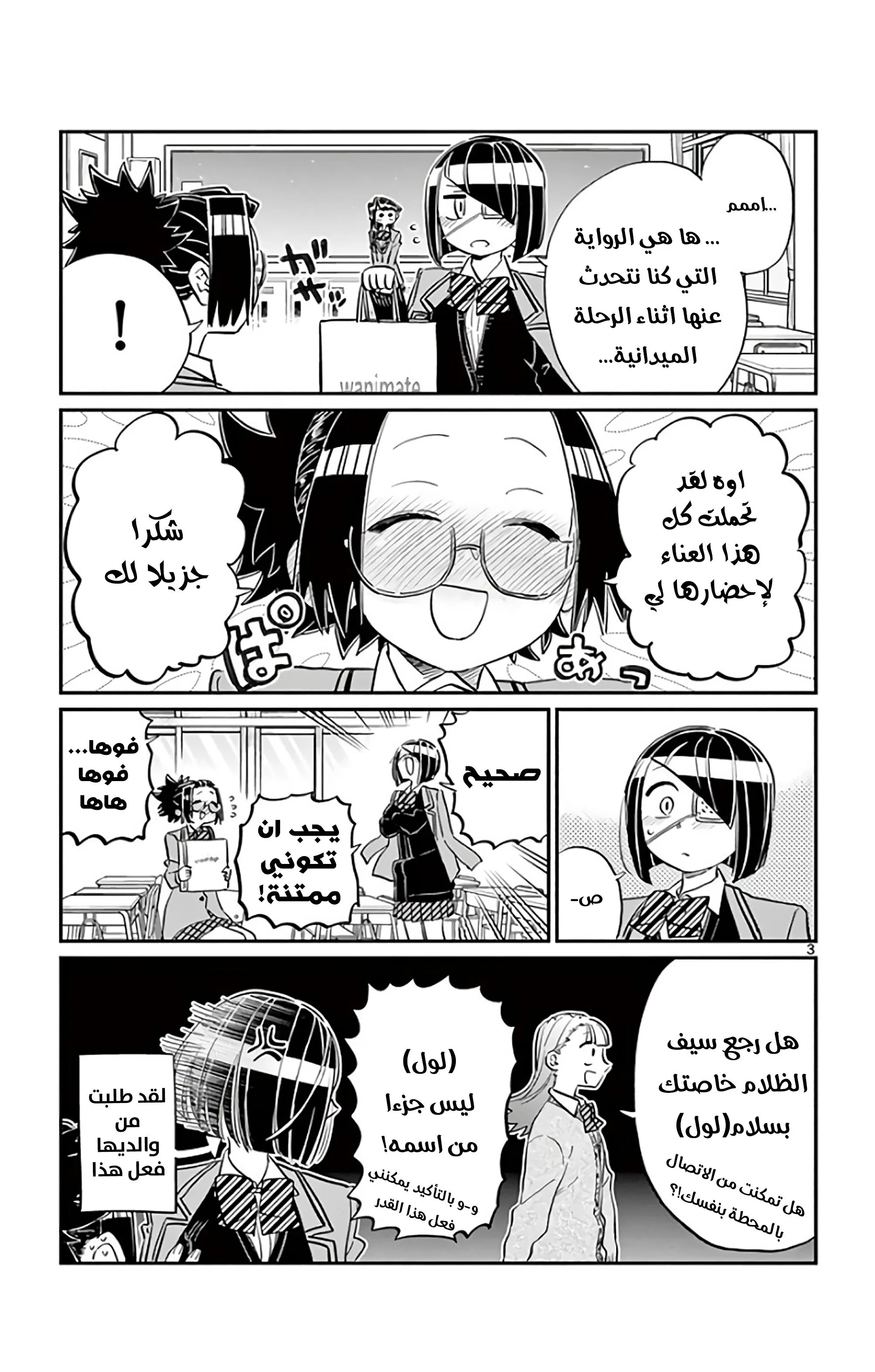 Read komi san wa komyushou desu AR Manga Online