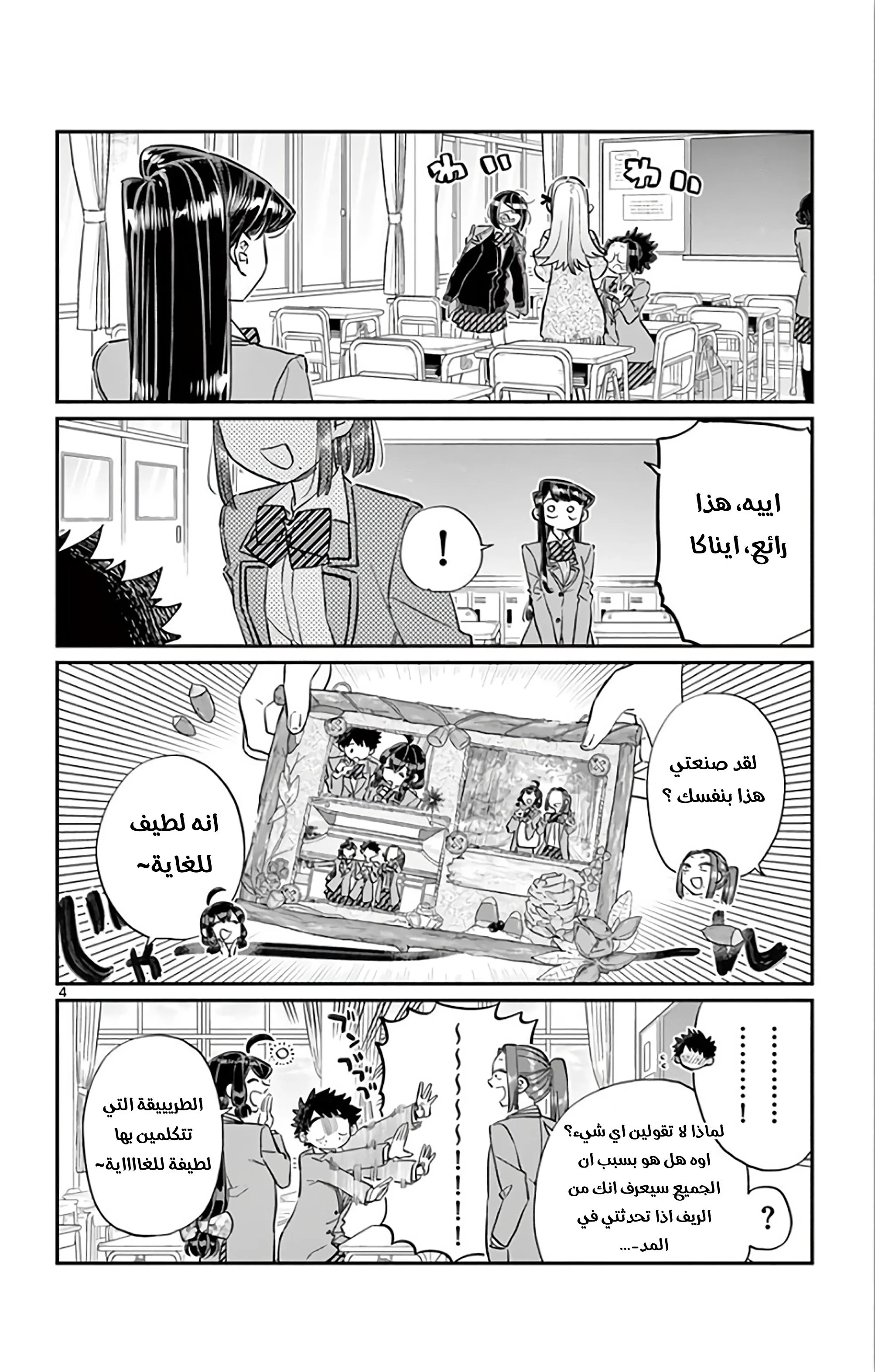 Read komi san wa komyushou desu AR Manga Online