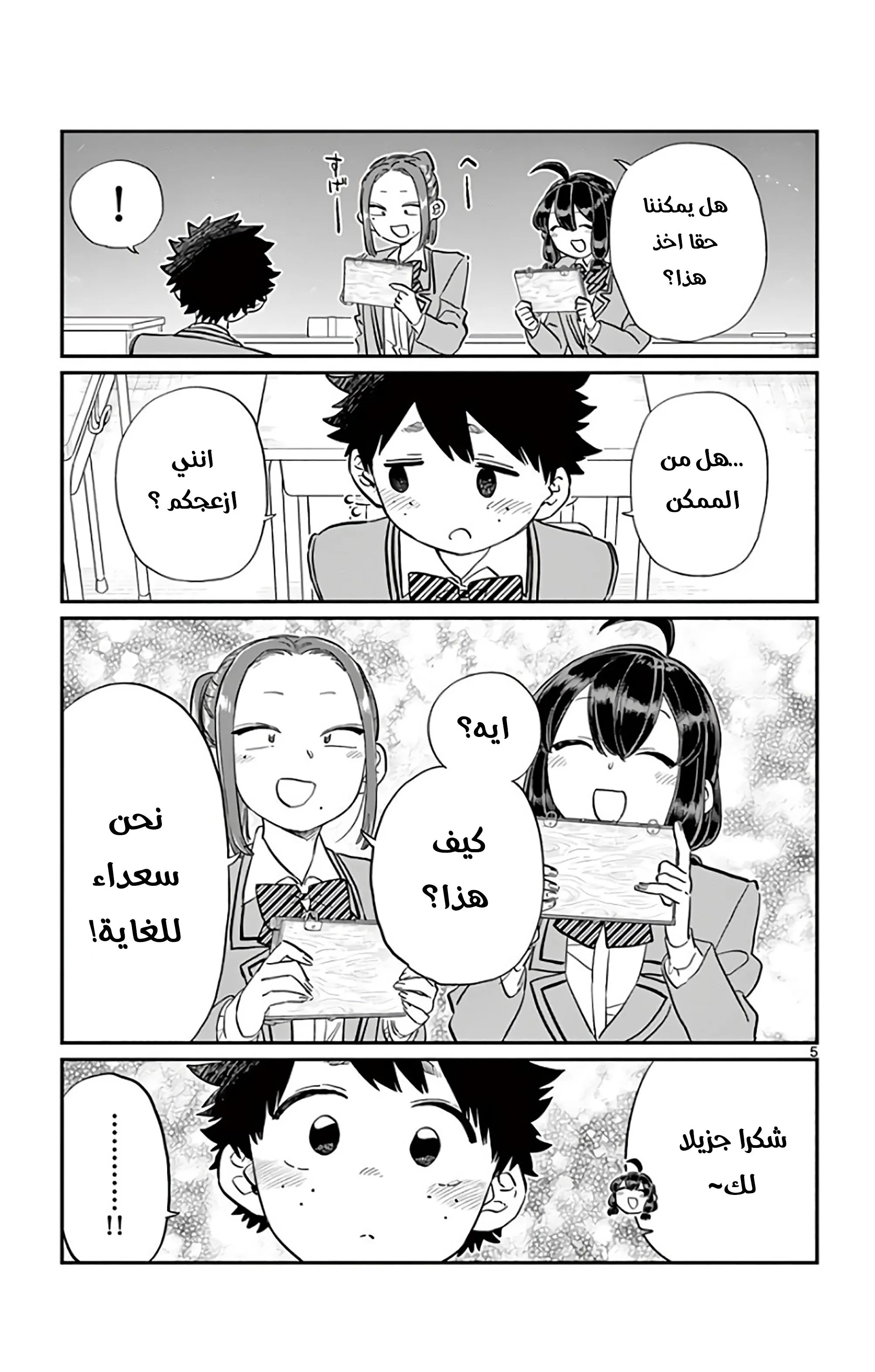 Read komi san wa komyushou desu AR Manga Online