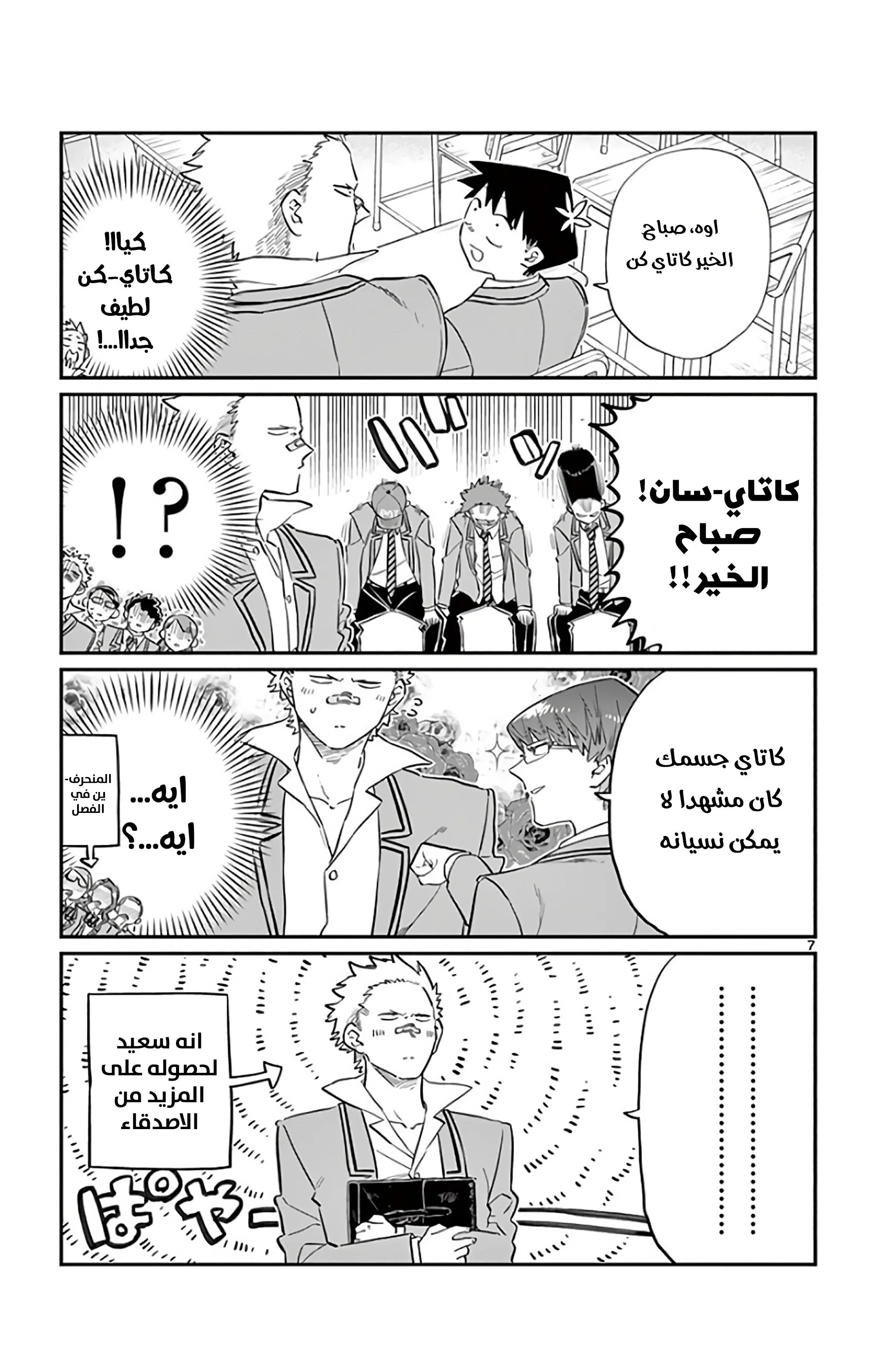 Read komi san wa komyushou desu AR Manga Online