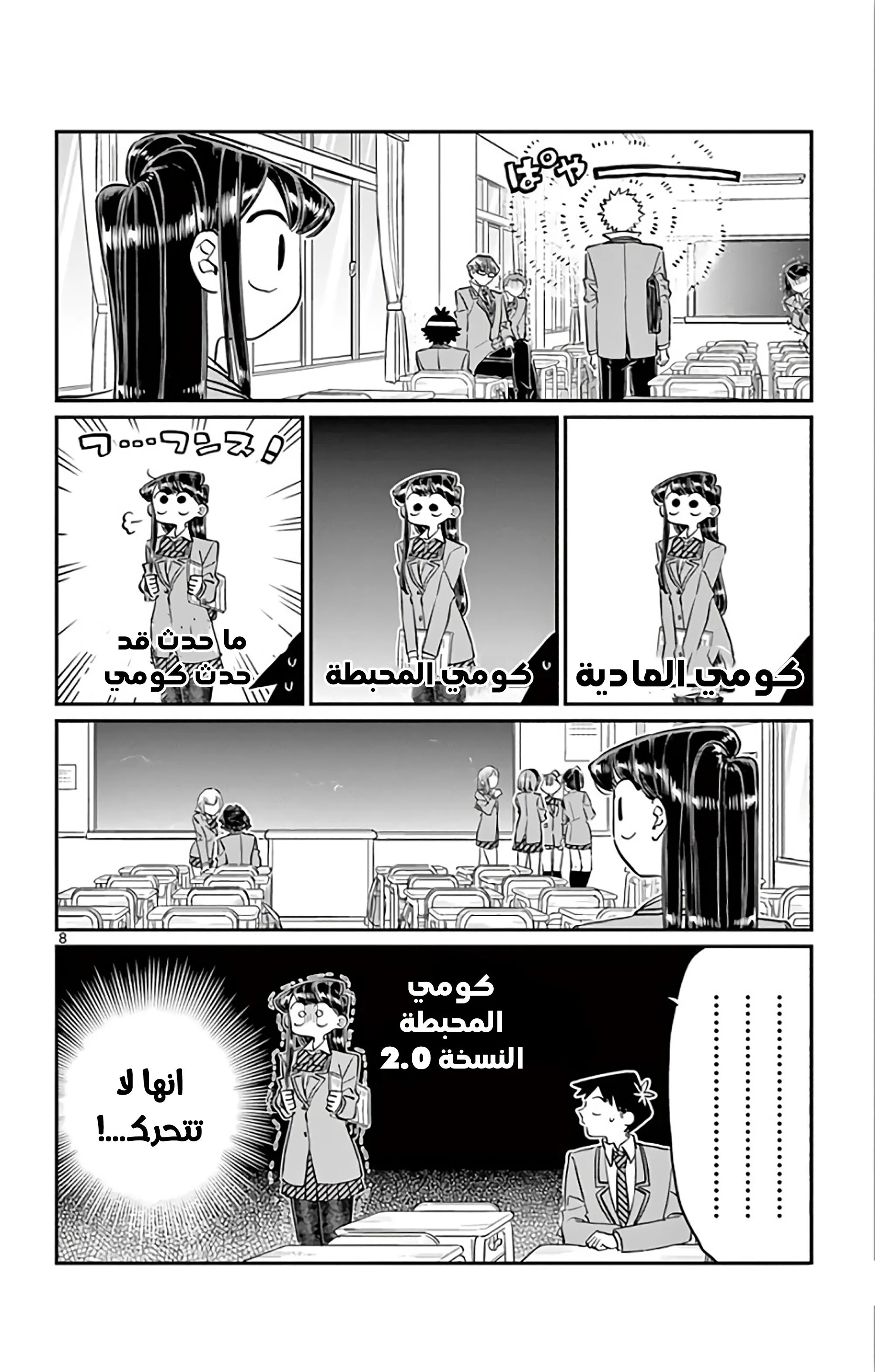 Read komi san wa komyushou desu AR Manga Online