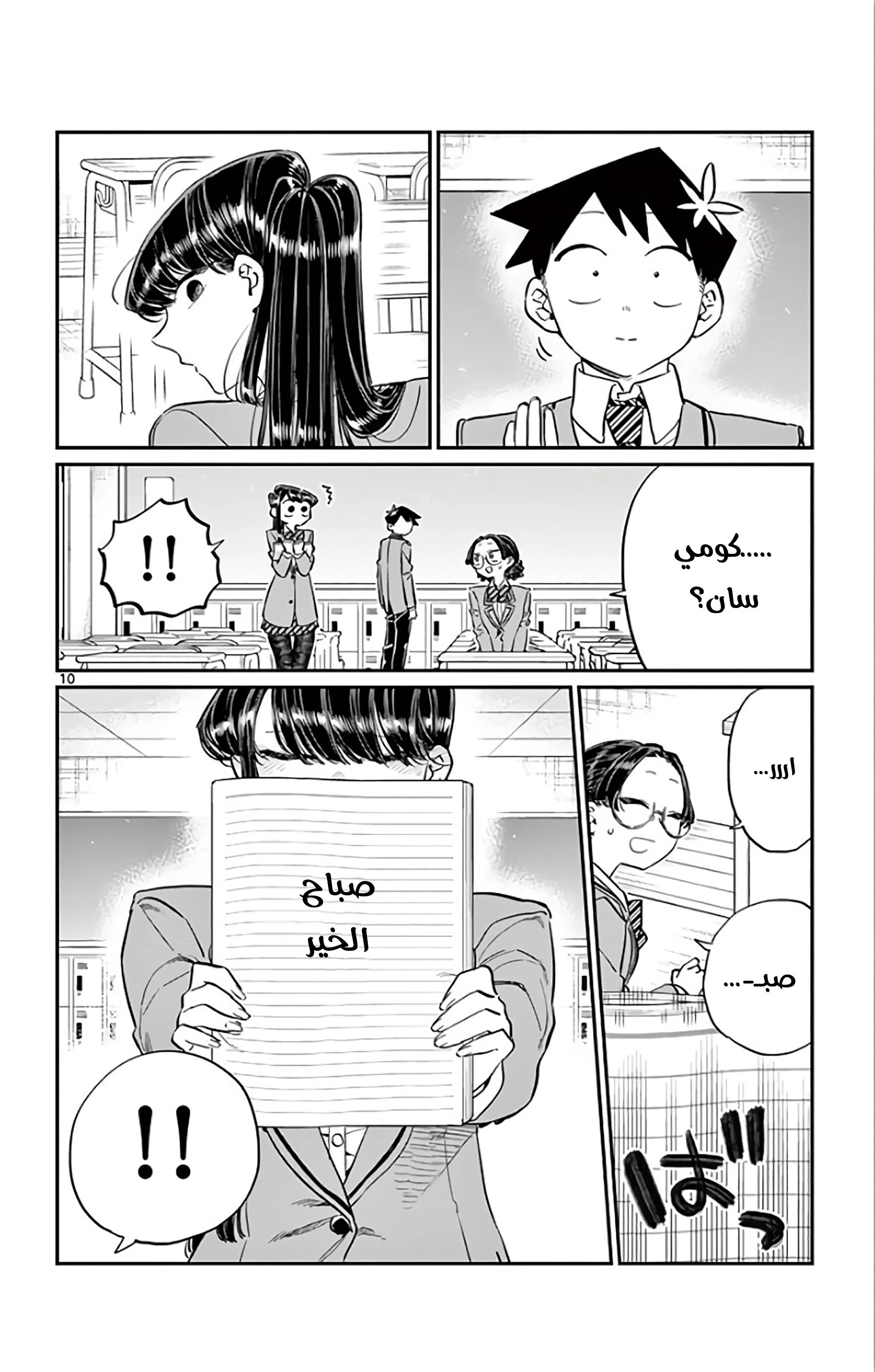 Read komi san wa komyushou desu AR Manga Online