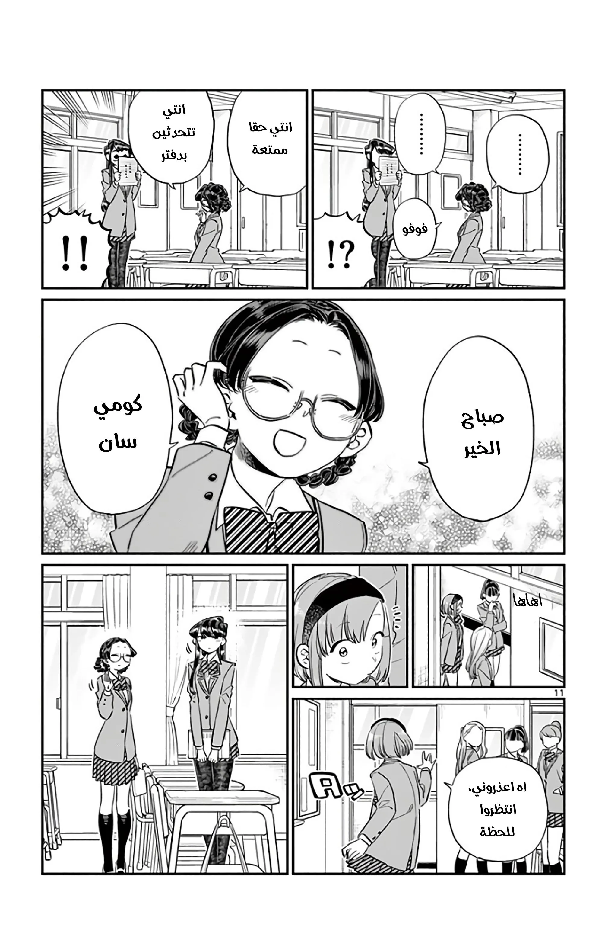 Read komi san wa komyushou desu AR Manga Online
