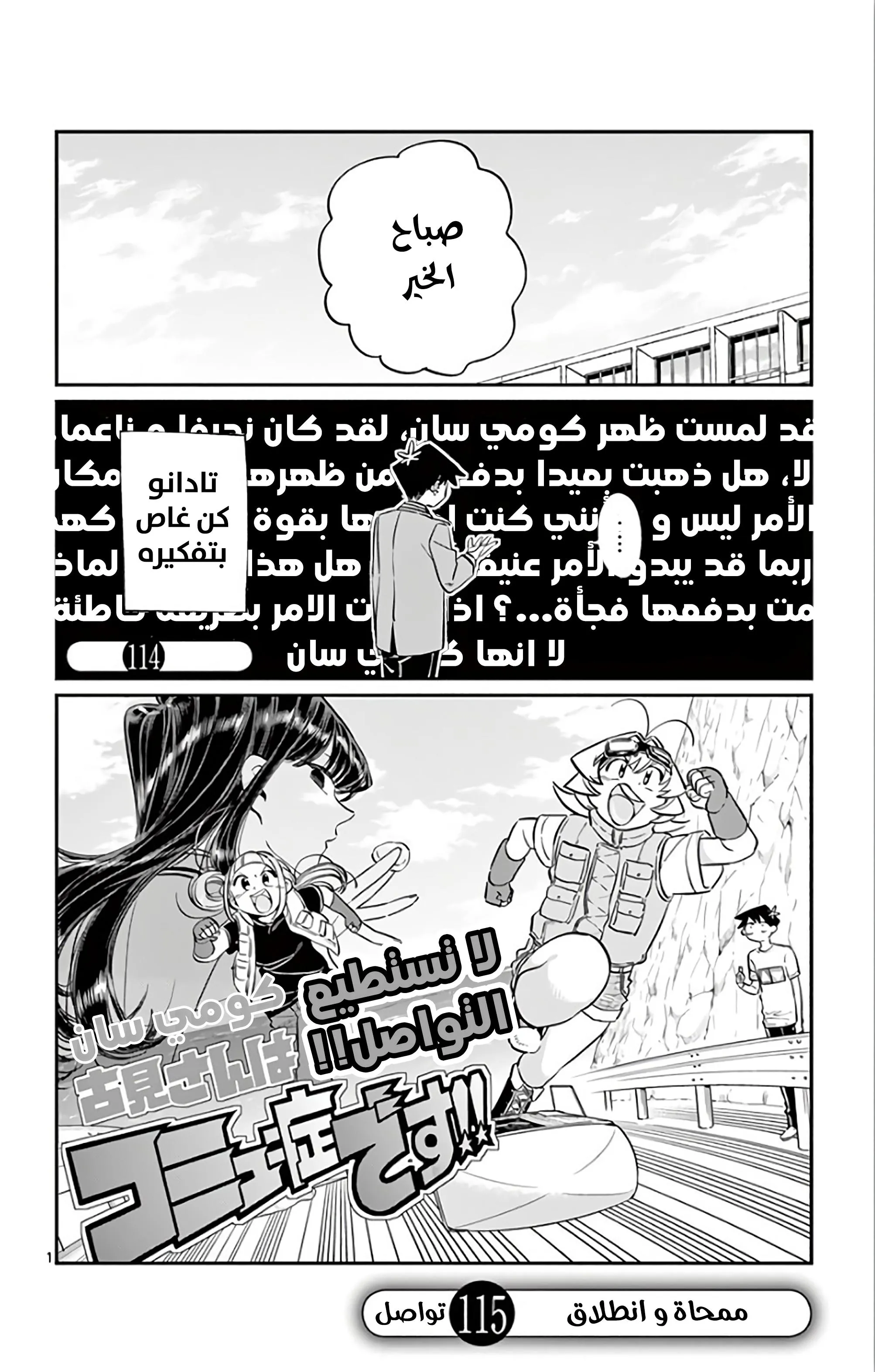 Read komi san wa komyushou desu AR Manga Online