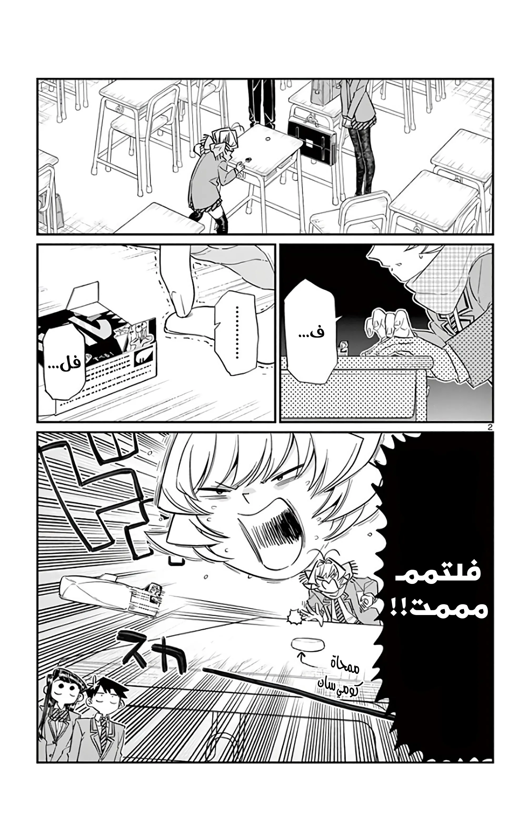 Read komi san wa komyushou desu AR Manga Online