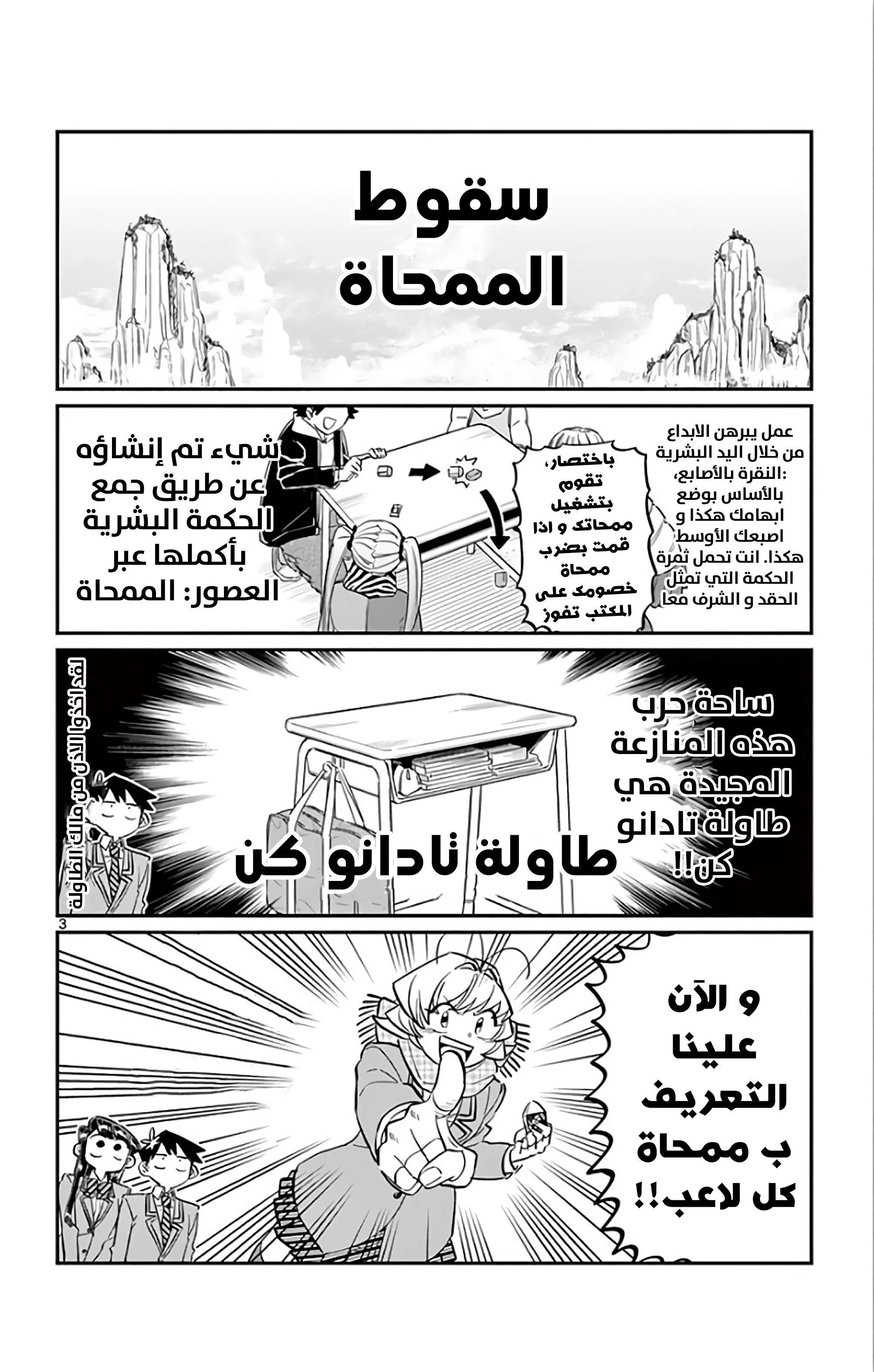 Read komi san wa komyushou desu AR Manga Online