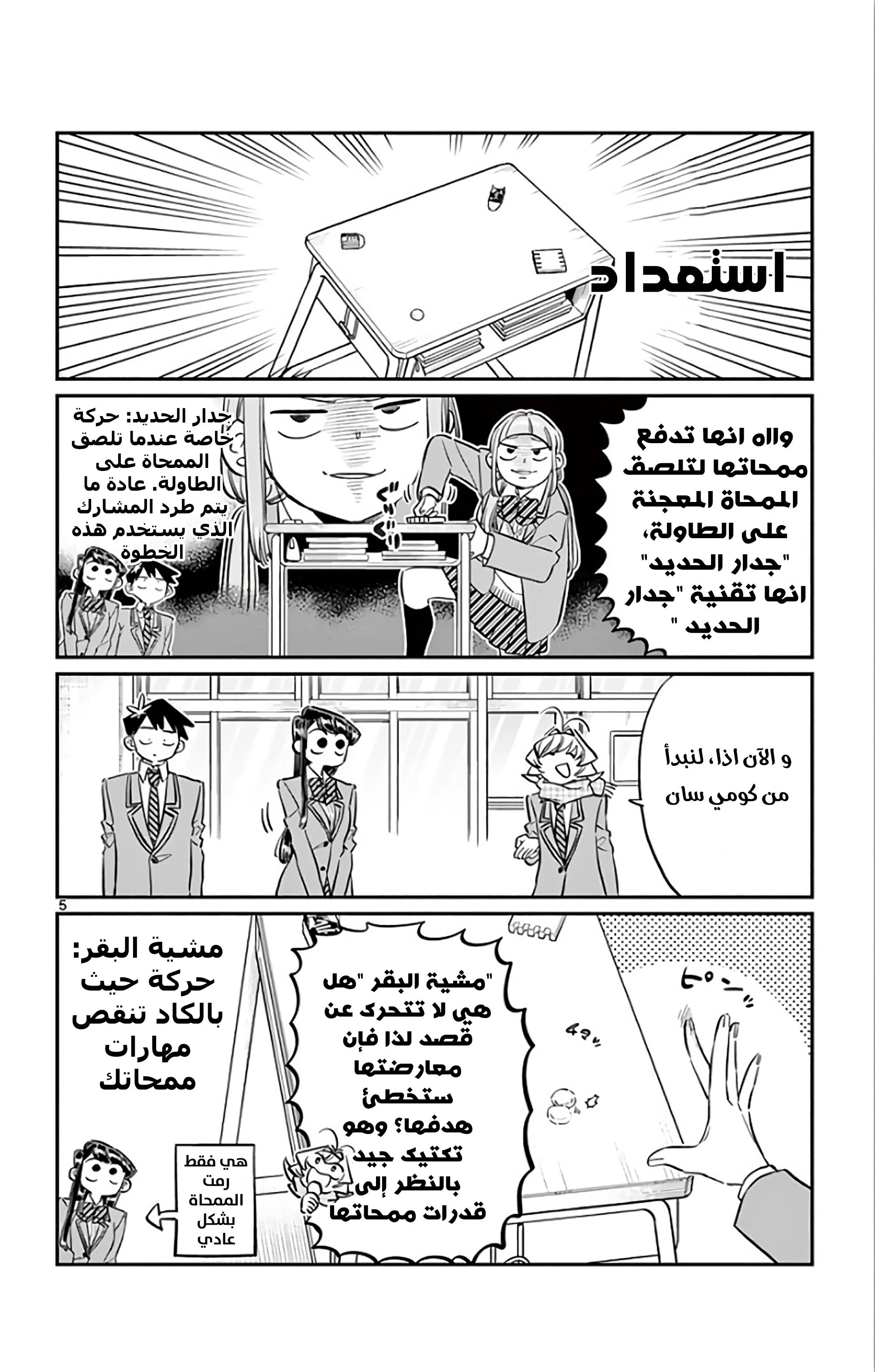 Read komi san wa komyushou desu AR Manga Online
