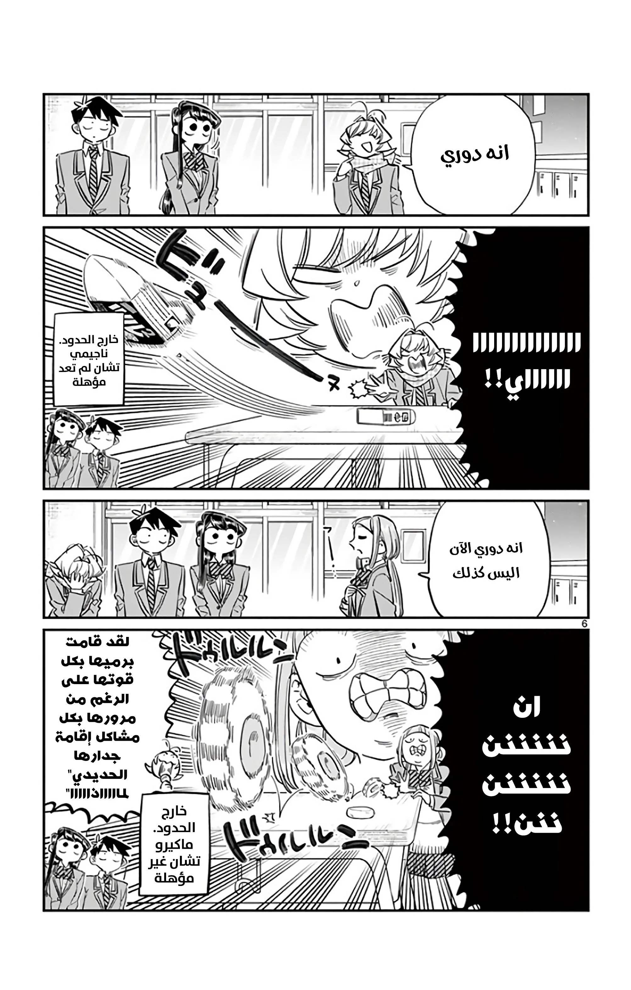 Read komi san wa komyushou desu AR Manga Online