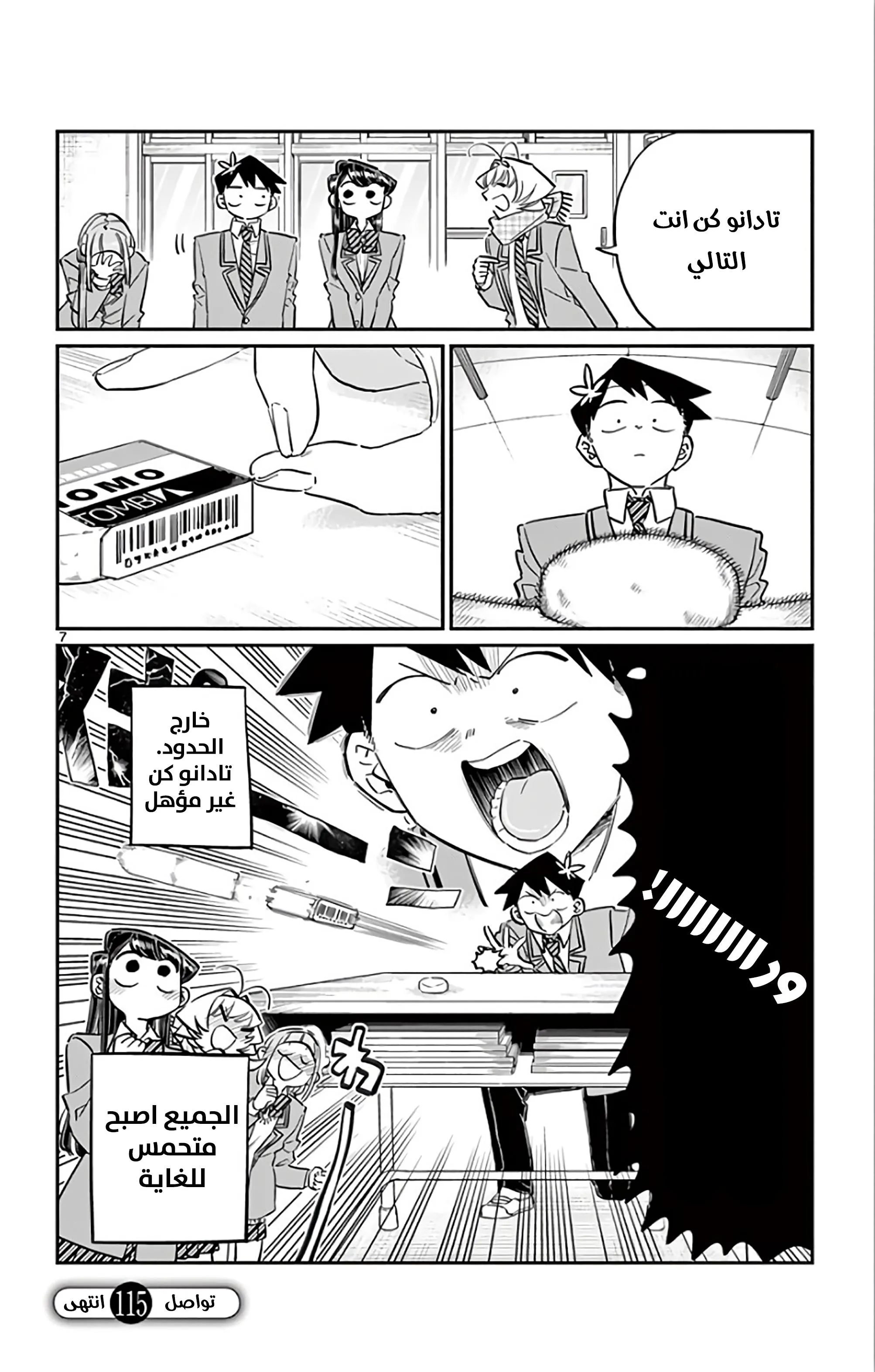 Read komi san wa komyushou desu AR Manga Online