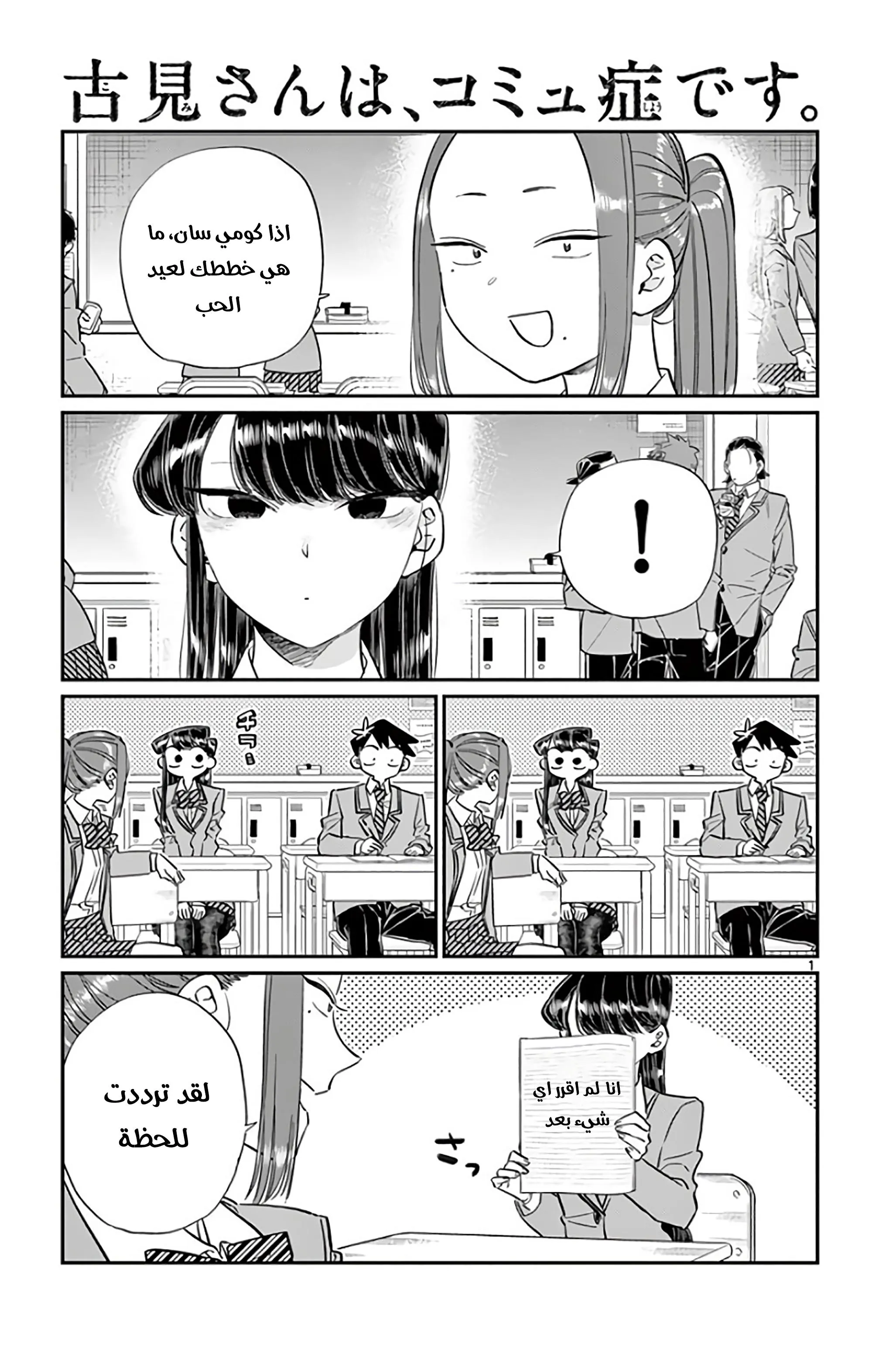 Read komi san wa komyushou desu AR Manga Online