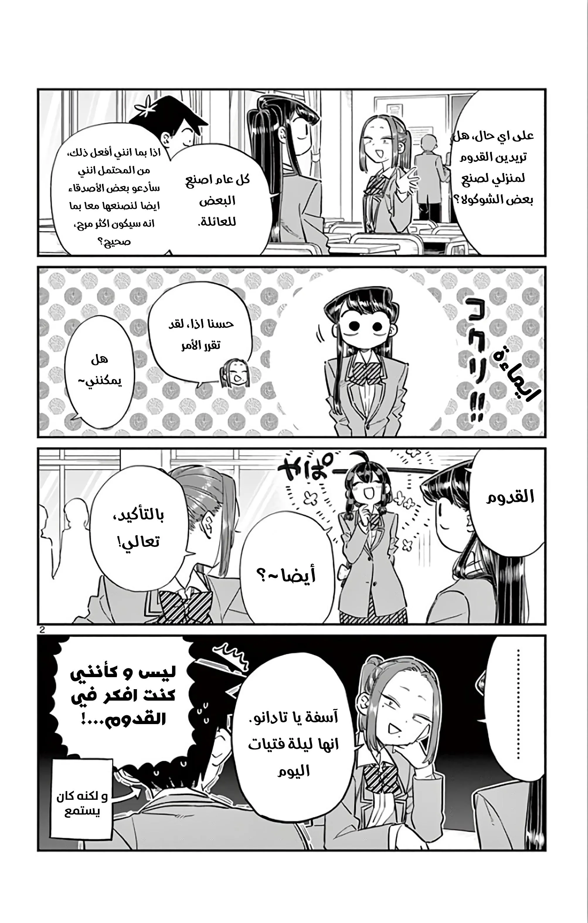 Read komi san wa komyushou desu AR Manga Online