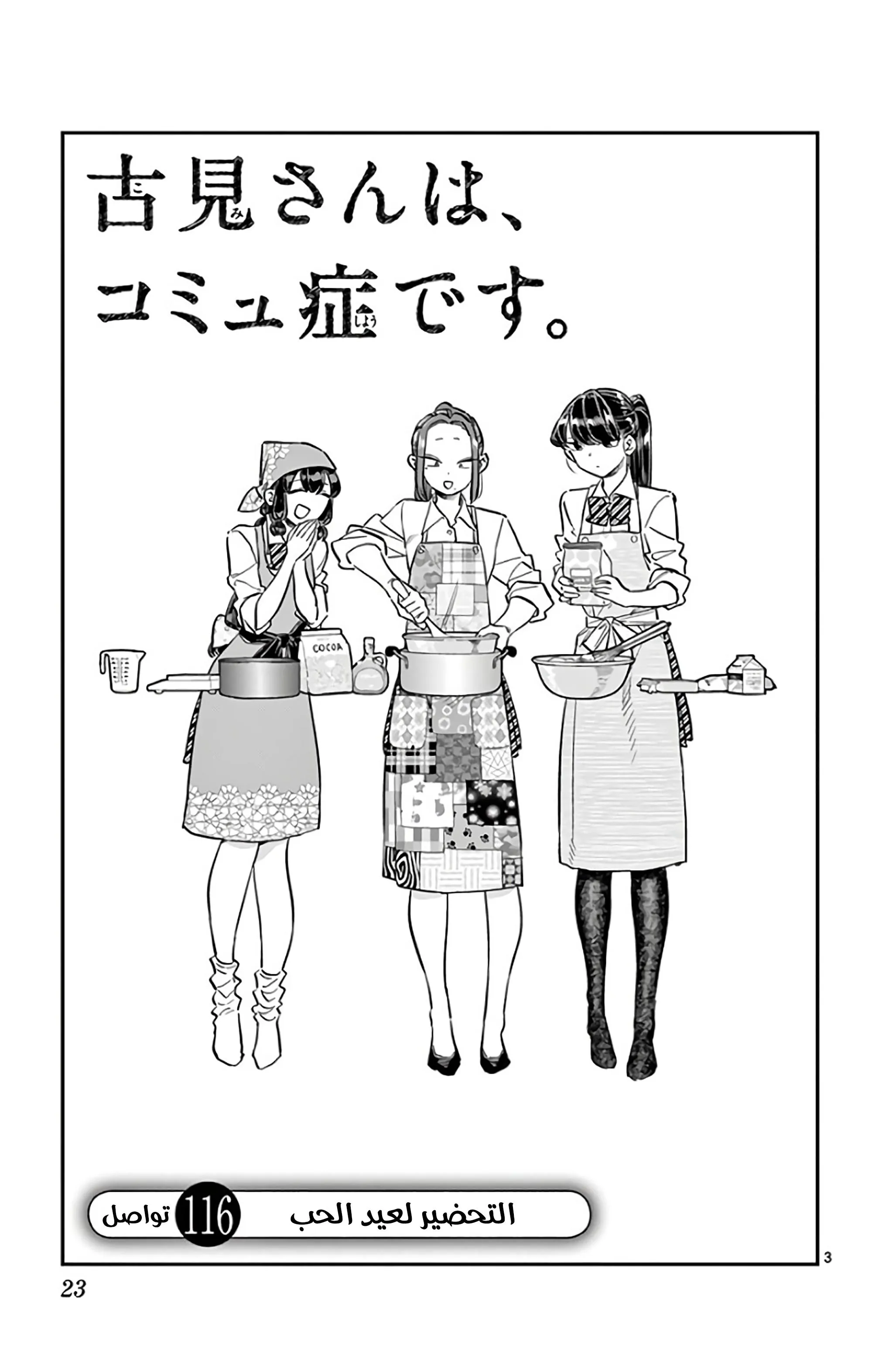 Read komi san wa komyushou desu AR Manga Online