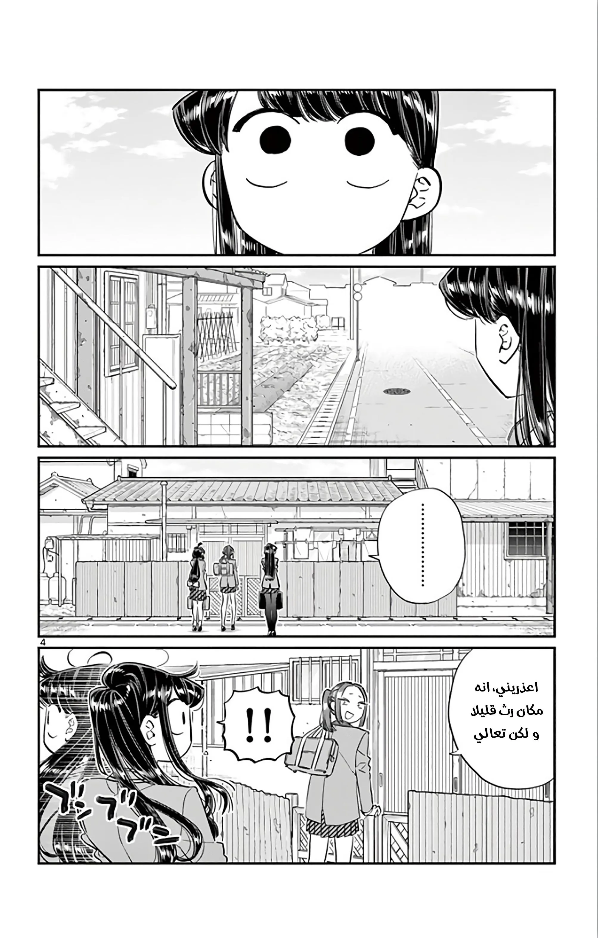 Read komi san wa komyushou desu AR Manga Online