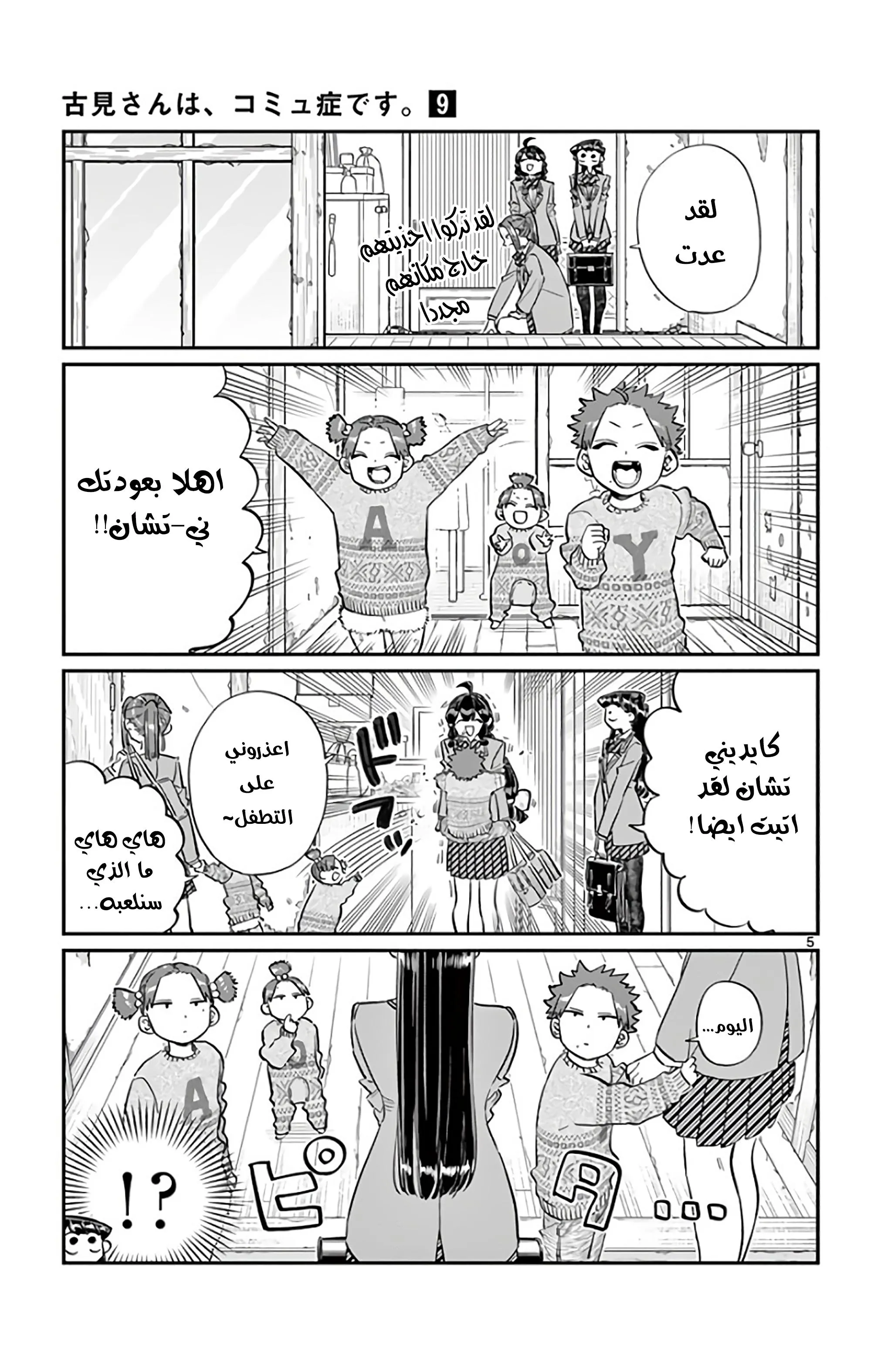 Read komi san wa komyushou desu AR Manga Online