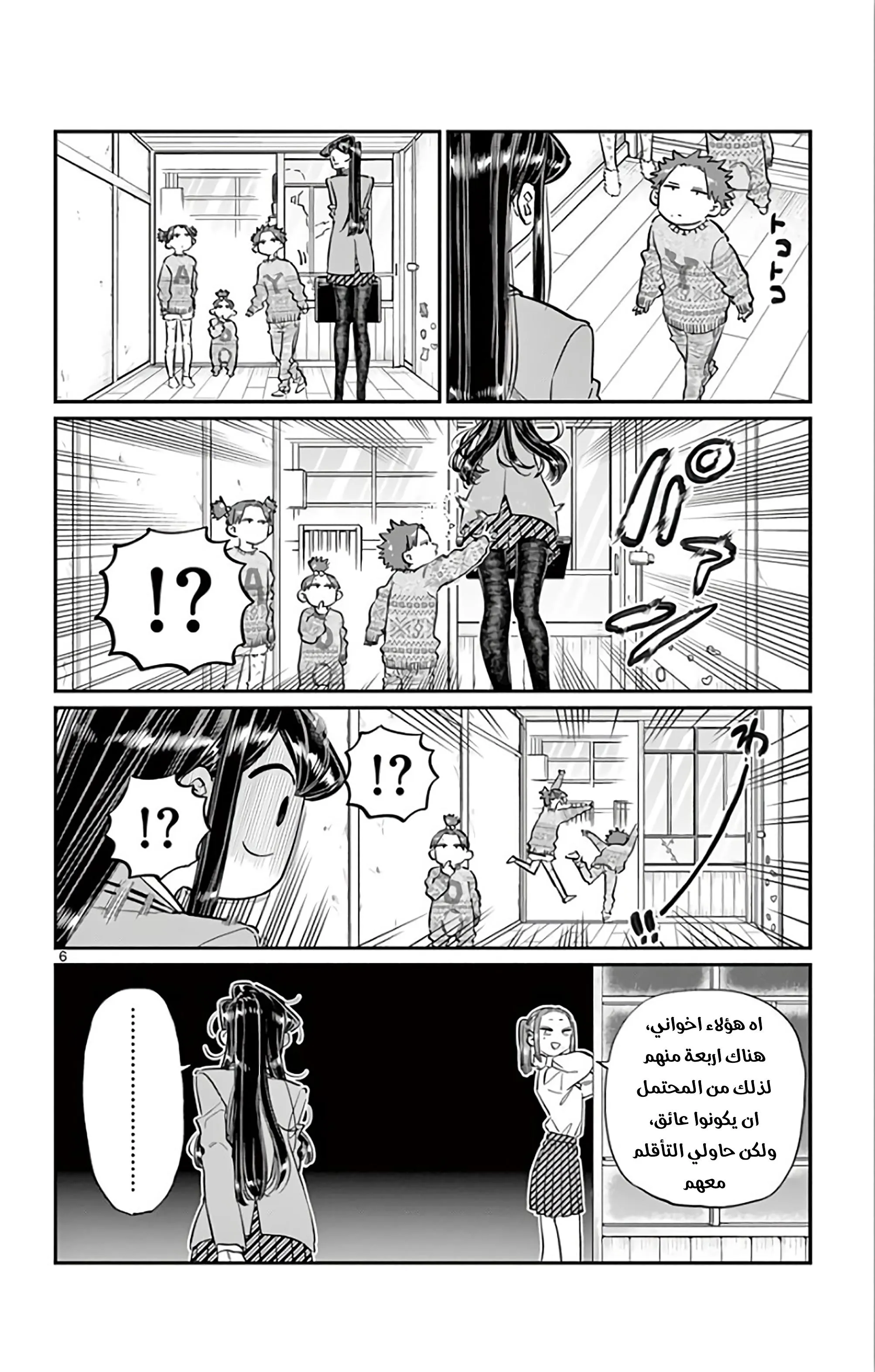 Read komi san wa komyushou desu AR Manga Online