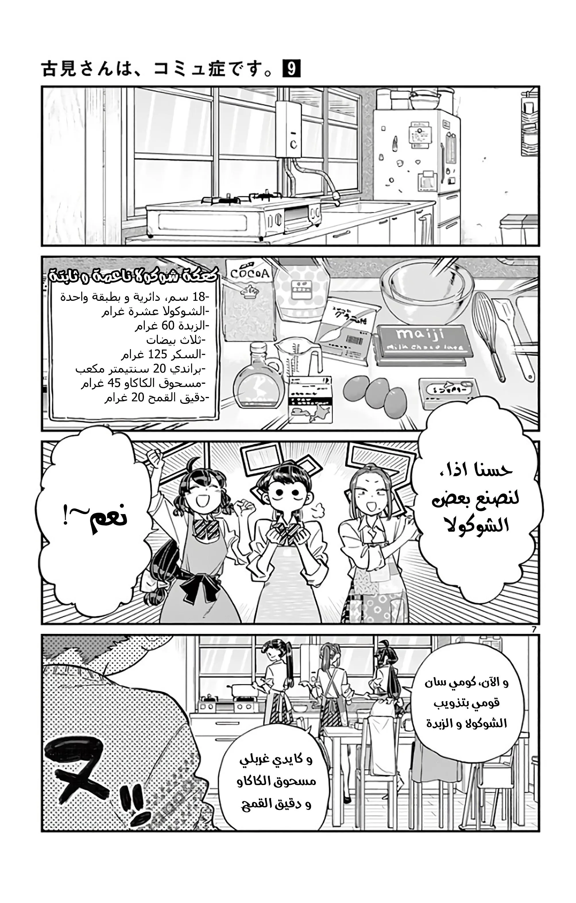 Read komi san wa komyushou desu AR Manga Online