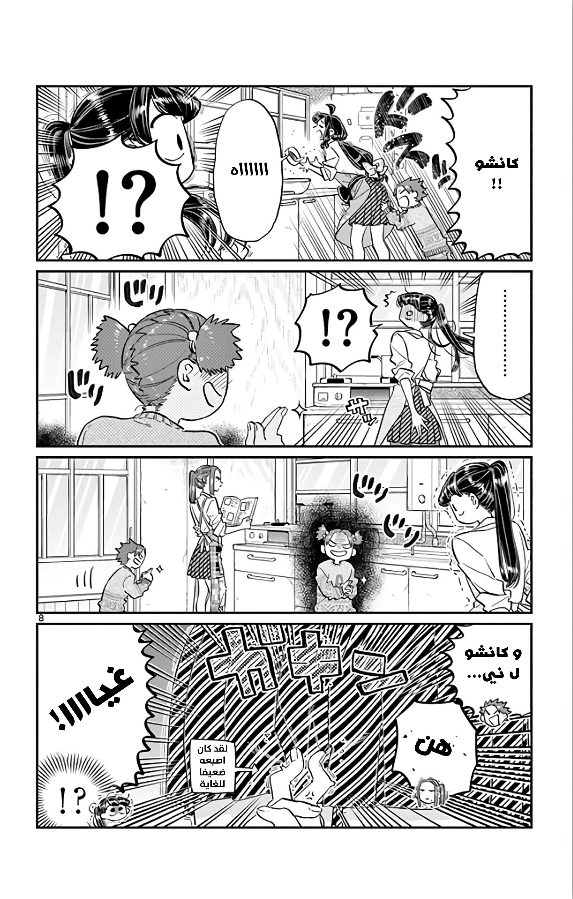 Read komi san wa komyushou desu AR Manga Online