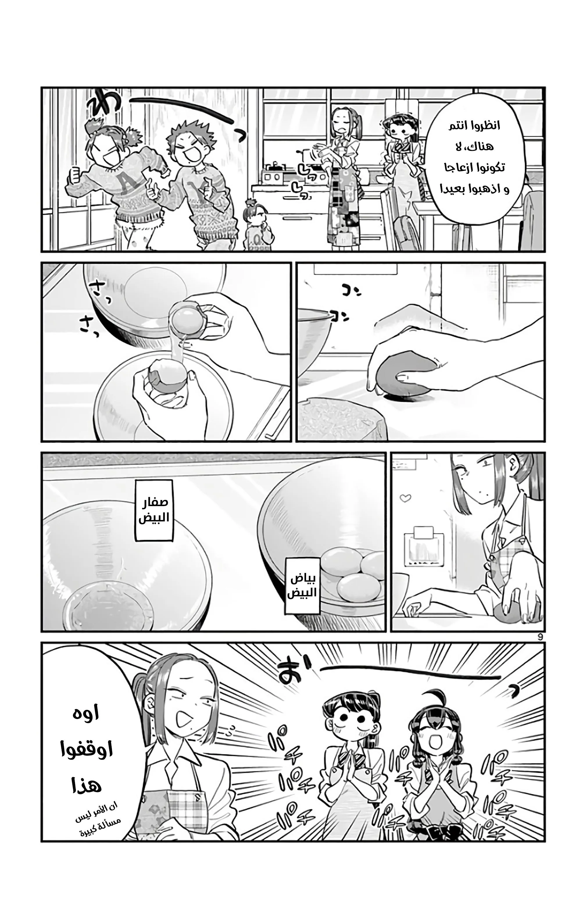 Read komi san wa komyushou desu AR Manga Online