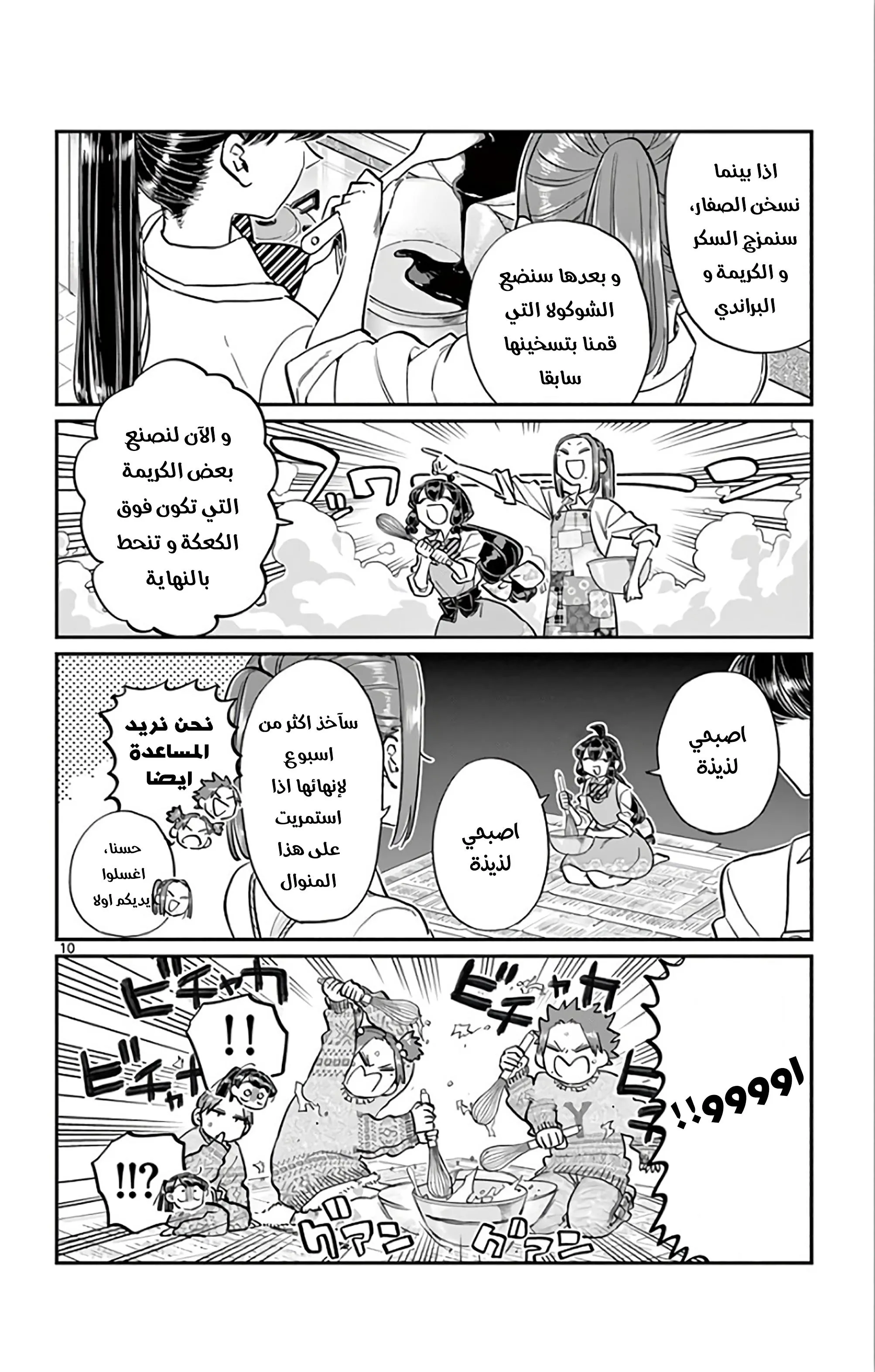Read komi san wa komyushou desu AR Manga Online