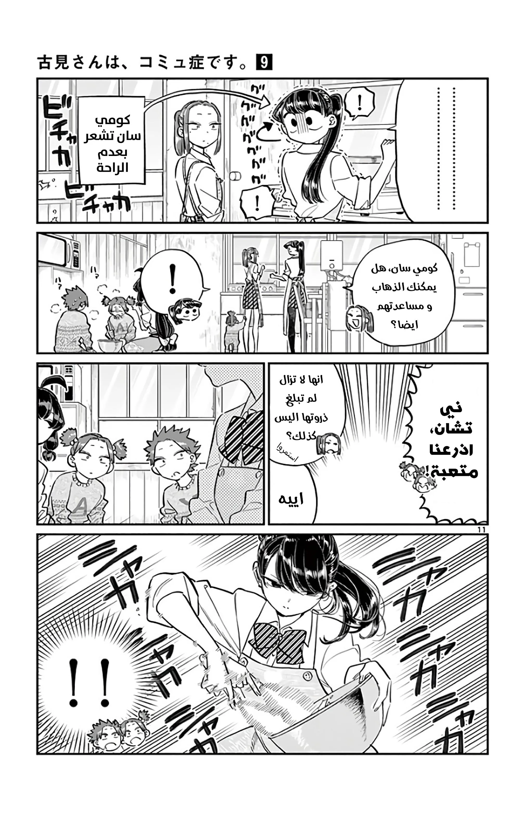 Read komi san wa komyushou desu AR Manga Online