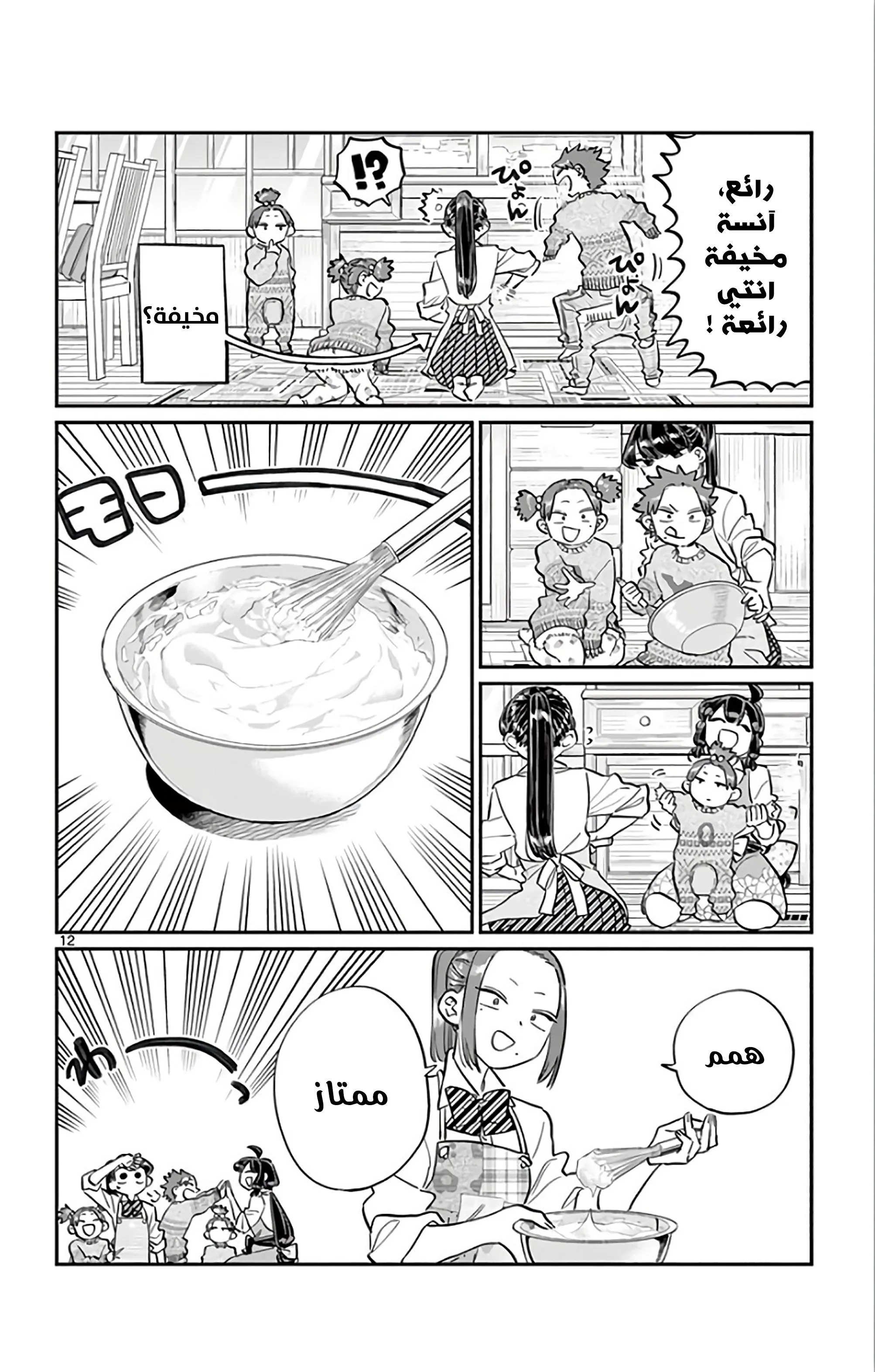 Read komi san wa komyushou desu AR Manga Online